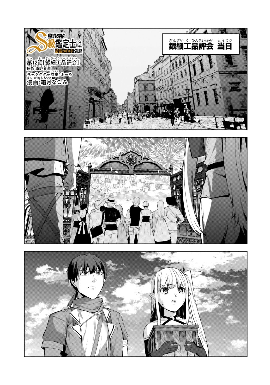 THE KICKED OUT S-RANK APPRAISER CREATES THE STRONGEST GUILD - raw - Chapter 12 - https://jpdd.ccdd.to/JPDD/thekickedoutsrankappraisercreatesthestrongestguild/203149/usuljctq2a4.jpg