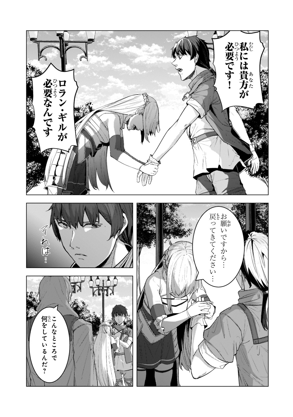 THE KICKED OUT S-RANK APPRAISER CREATES THE STRONGEST GUILD - raw - Chapter 12 - https://jpdd.ccdd.to/JPDD/thekickedoutsrankappraisercreatesthestrongestguild/203149/y4mntga0i2d.jpg