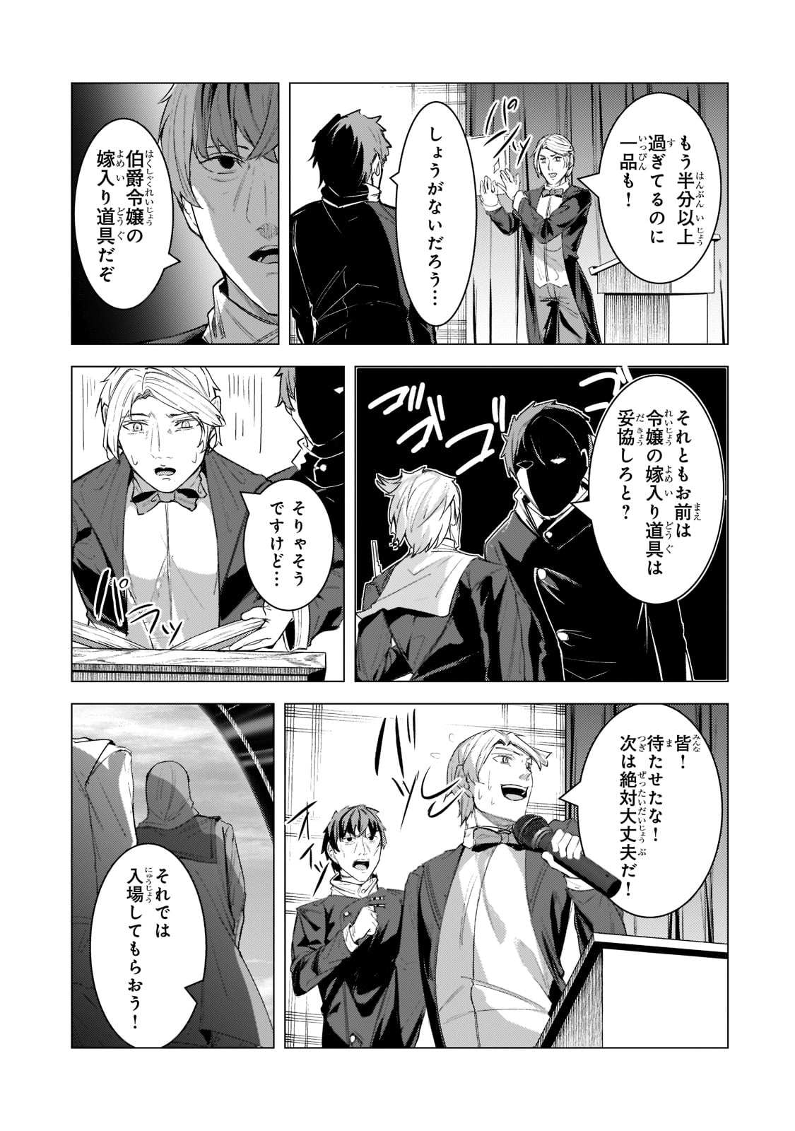 THE KICKED OUT S-RANK APPRAISER CREATES THE STRONGEST GUILD - raw - Chapter 13 - https://jpdd.ccdd.to/JPDD/thekickedoutsrankappraisercreatesthestrongestguild/205961/0311jrzmoho.jpg