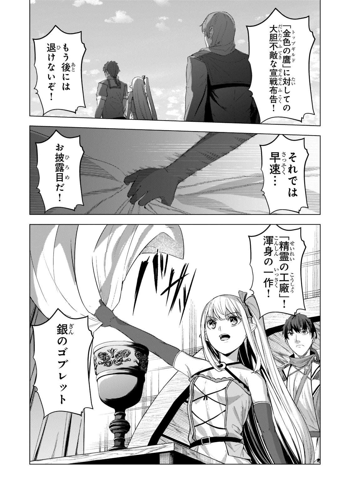 THE KICKED OUT S-RANK APPRAISER CREATES THE STRONGEST GUILD - raw - Chapter 13 - https://jpdd.ccdd.to/JPDD/thekickedoutsrankappraisercreatesthestrongestguild/205961/0jogmb432u2.jpg