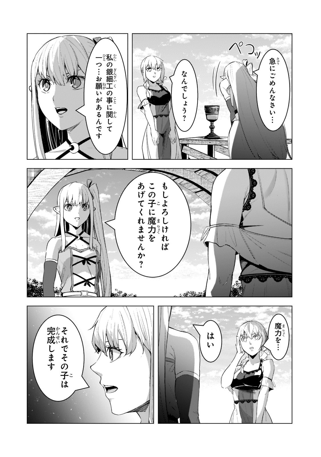 THE KICKED OUT S-RANK APPRAISER CREATES THE STRONGEST GUILD - raw - Chapter 13 - https://jpdd.ccdd.to/JPDD/thekickedoutsrankappraisercreatesthestrongestguild/205961/24wzcgul503.jpg