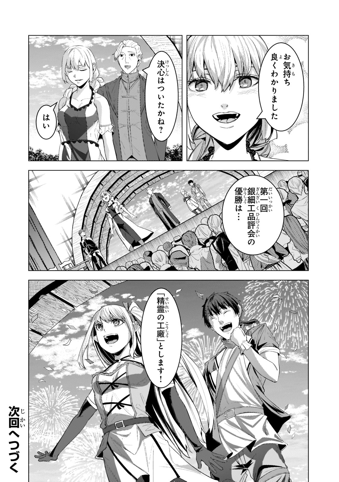 THE KICKED OUT S-RANK APPRAISER CREATES THE STRONGEST GUILD - raw - Chapter 13 - https://jpdd.ccdd.to/JPDD/thekickedoutsrankappraisercreatesthestrongestguild/205961/5s1ug0velnr.jpg