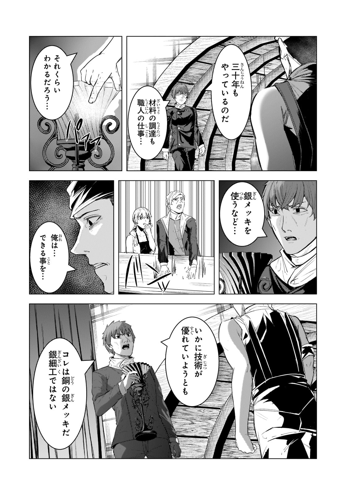 THE KICKED OUT S-RANK APPRAISER CREATES THE STRONGEST GUILD - raw - Chapter 13 - https://jpdd.ccdd.to/JPDD/thekickedoutsrankappraisercreatesthestrongestguild/205961/bkzkdbgva1b.jpg