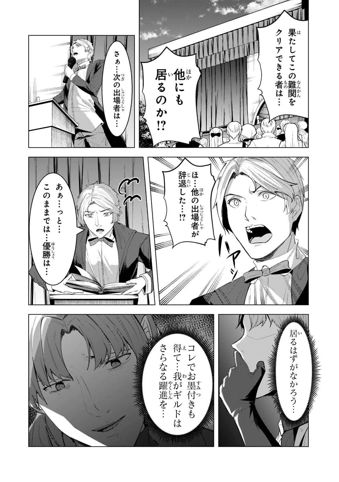 THE KICKED OUT S-RANK APPRAISER CREATES THE STRONGEST GUILD - raw - Chapter 13 - https://jpdd.ccdd.to/JPDD/thekickedoutsrankappraisercreatesthestrongestguild/205961/d54ia3hi2hx.jpg