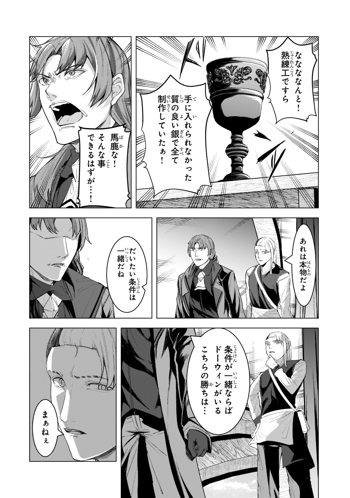THE KICKED OUT S-RANK APPRAISER CREATES THE STRONGEST GUILD - raw - Chapter 13 - https://jpdd.ccdd.to/JPDD/thekickedoutsrankappraisercreatesthestrongestguild/205961/es1oecxvvyr.jpg