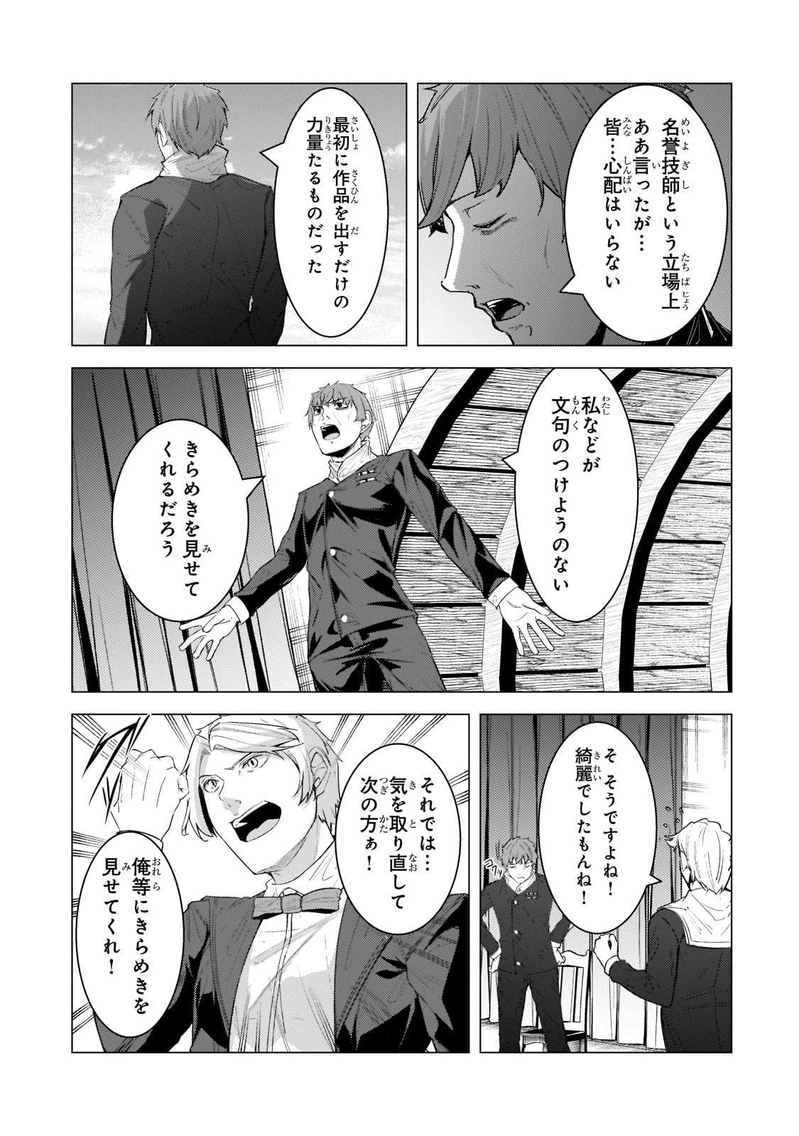 THE KICKED OUT S-RANK APPRAISER CREATES THE STRONGEST GUILD - raw - Chapter 13 - https://jpdd.ccdd.to/JPDD/thekickedoutsrankappraisercreatesthestrongestguild/205961/io12s1zglt4.jpg