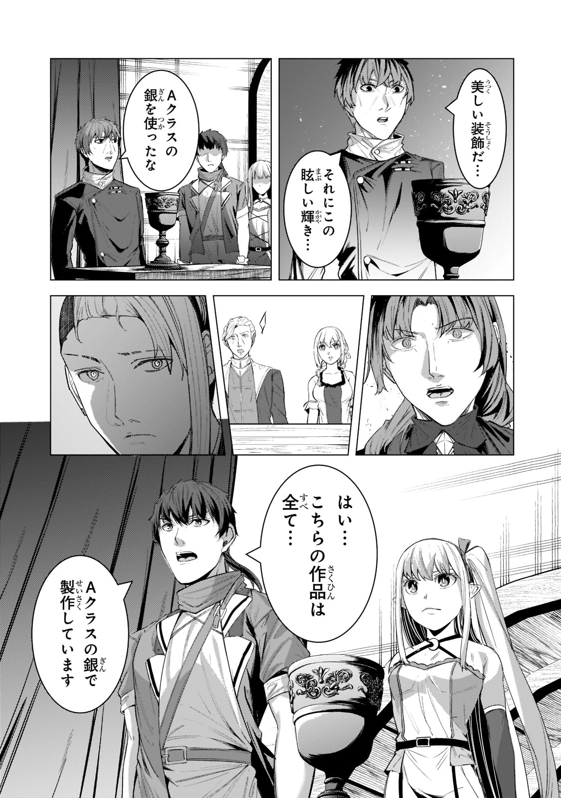 THE KICKED OUT S-RANK APPRAISER CREATES THE STRONGEST GUILD - raw - Chapter 13 - https://jpdd.ccdd.to/JPDD/thekickedoutsrankappraisercreatesthestrongestguild/205961/jjb2q3twvfz.jpg