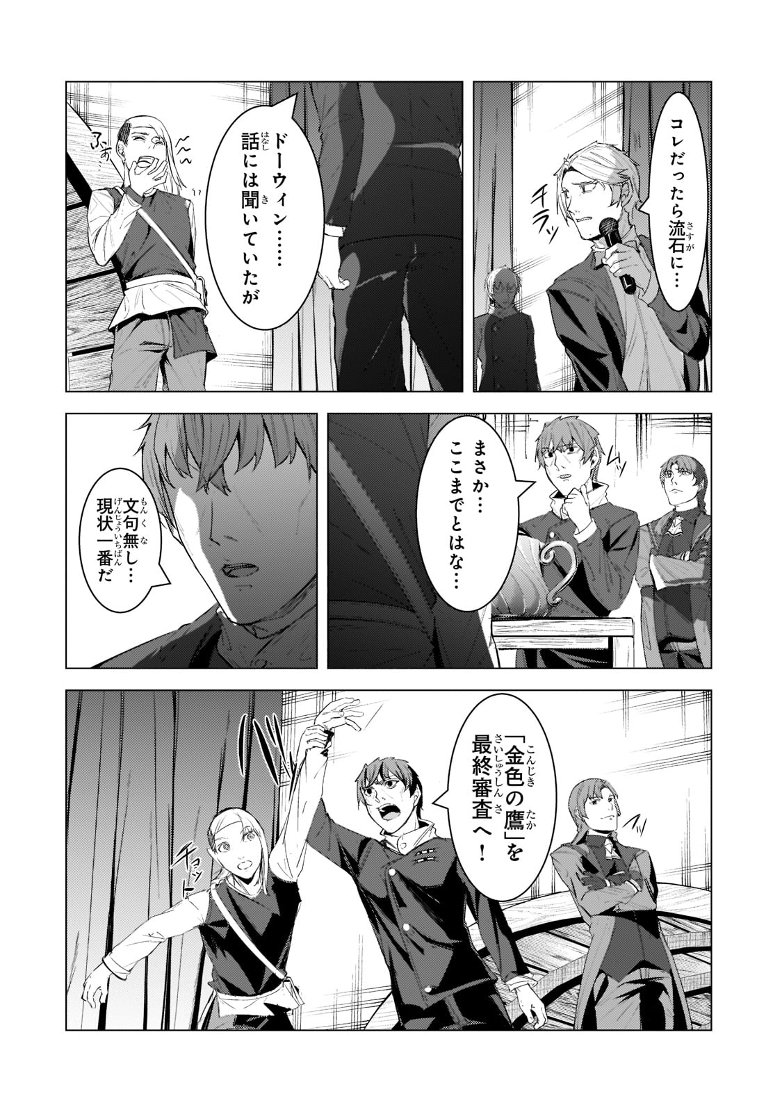 THE KICKED OUT S-RANK APPRAISER CREATES THE STRONGEST GUILD - raw - Chapter 13 - https://jpdd.ccdd.to/JPDD/thekickedoutsrankappraisercreatesthestrongestguild/205961/k3ezz1krsnx.jpg