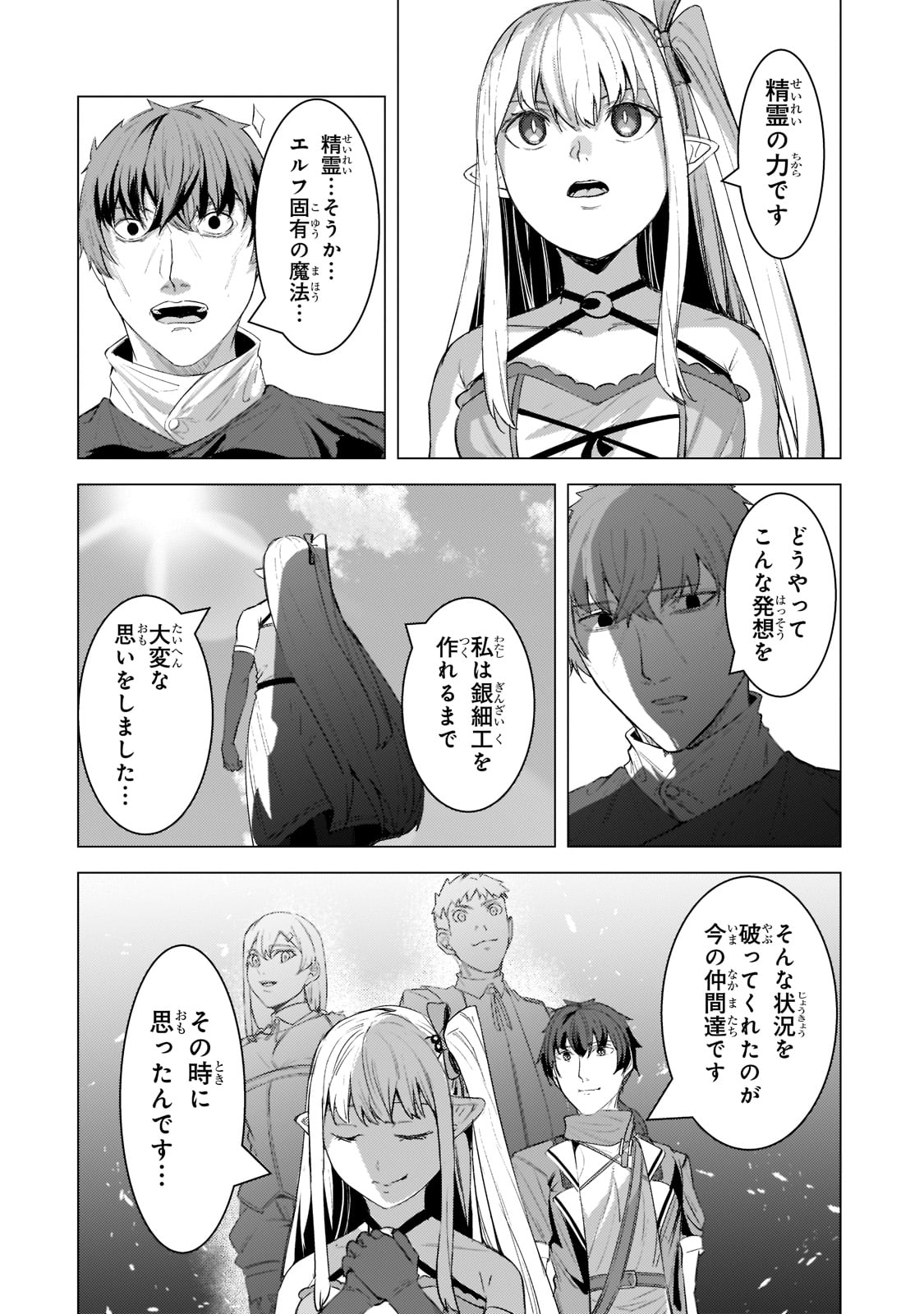 THE KICKED OUT S-RANK APPRAISER CREATES THE STRONGEST GUILD - raw - Chapter 13 - https://jpdd.ccdd.to/JPDD/thekickedoutsrankappraisercreatesthestrongestguild/205961/k5eibfmgf5q.jpg