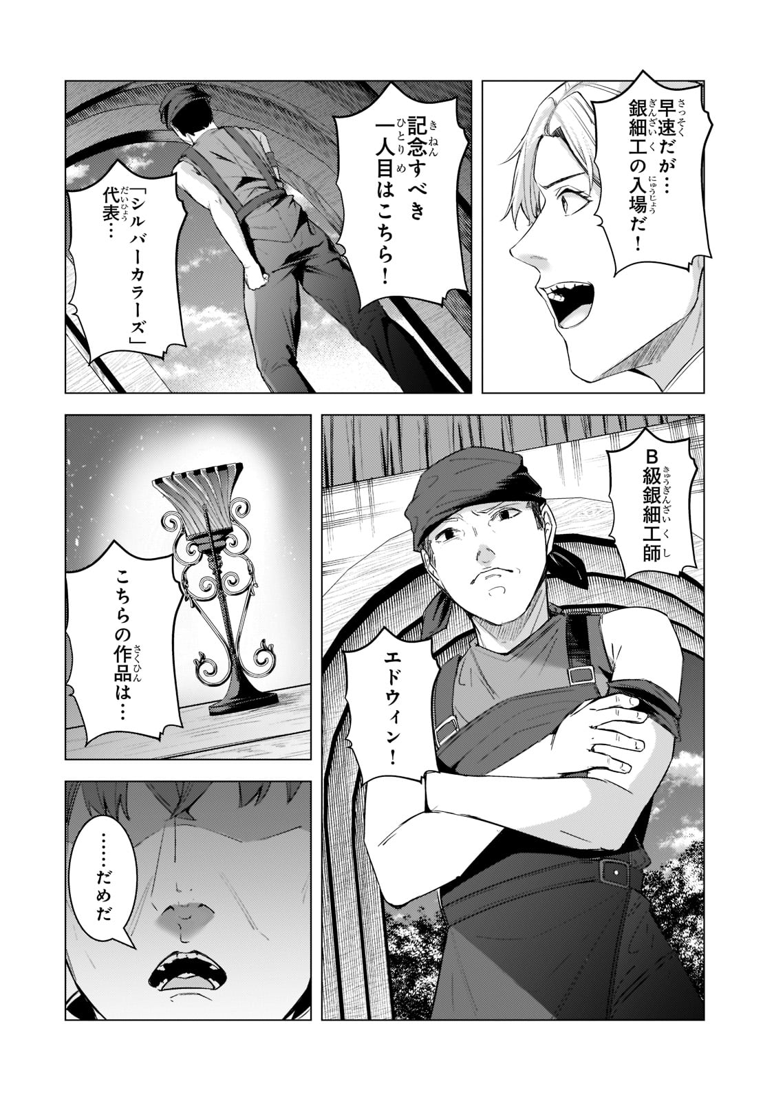 THE KICKED OUT S-RANK APPRAISER CREATES THE STRONGEST GUILD - raw - Chapter 13 - https://jpdd.ccdd.to/JPDD/thekickedoutsrankappraisercreatesthestrongestguild/205961/m1spourp2r5.jpg
