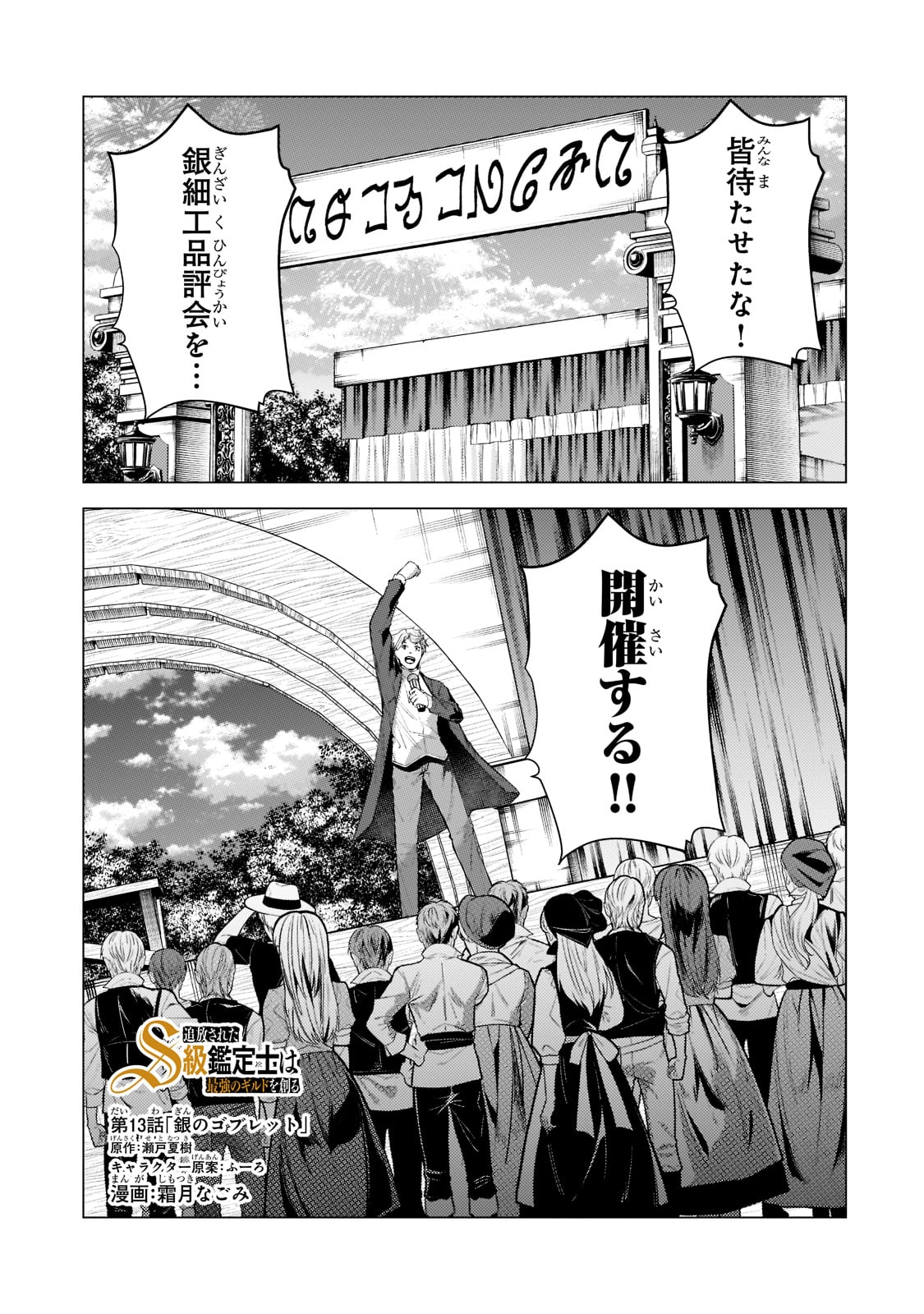 THE KICKED OUT S-RANK APPRAISER CREATES THE STRONGEST GUILD - raw - Chapter 13 - https://jpdd.ccdd.to/JPDD/thekickedoutsrankappraisercreatesthestrongestguild/205961/m4fjmp0pehn.jpg