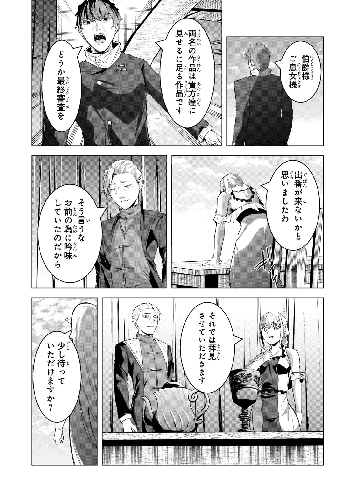THE KICKED OUT S-RANK APPRAISER CREATES THE STRONGEST GUILD - raw - Chapter 13 - https://jpdd.ccdd.to/JPDD/thekickedoutsrankappraisercreatesthestrongestguild/205961/mcpjjjoca15.jpg