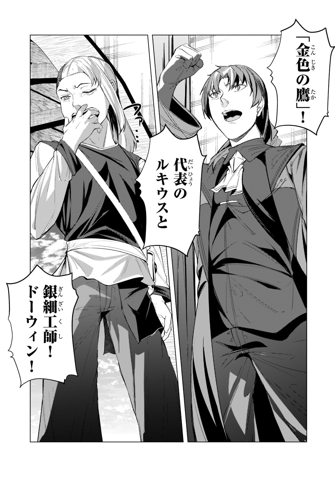 THE KICKED OUT S-RANK APPRAISER CREATES THE STRONGEST GUILD - raw - Chapter 13 - https://jpdd.ccdd.to/JPDD/thekickedoutsrankappraisercreatesthestrongestguild/205961/p53qfr233u0.jpg