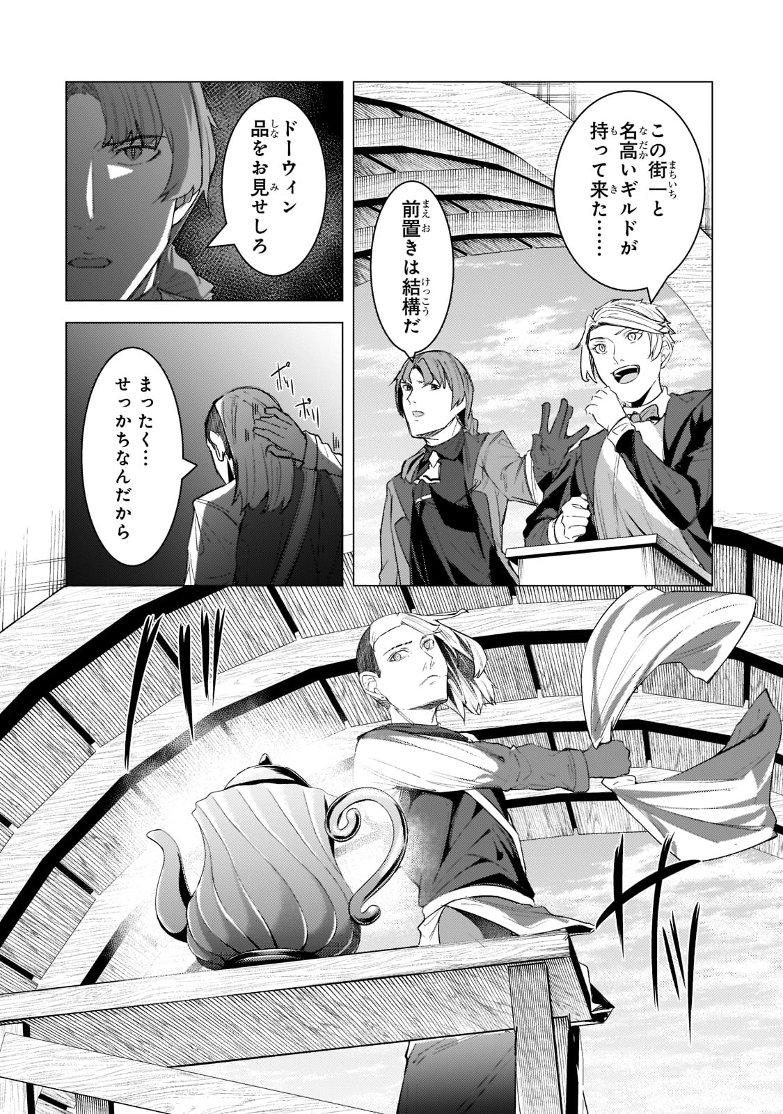 THE KICKED OUT S-RANK APPRAISER CREATES THE STRONGEST GUILD - raw - Chapter 13 - https://jpdd.ccdd.to/JPDD/thekickedoutsrankappraisercreatesthestrongestguild/205961/qe2jb2aira2.jpg