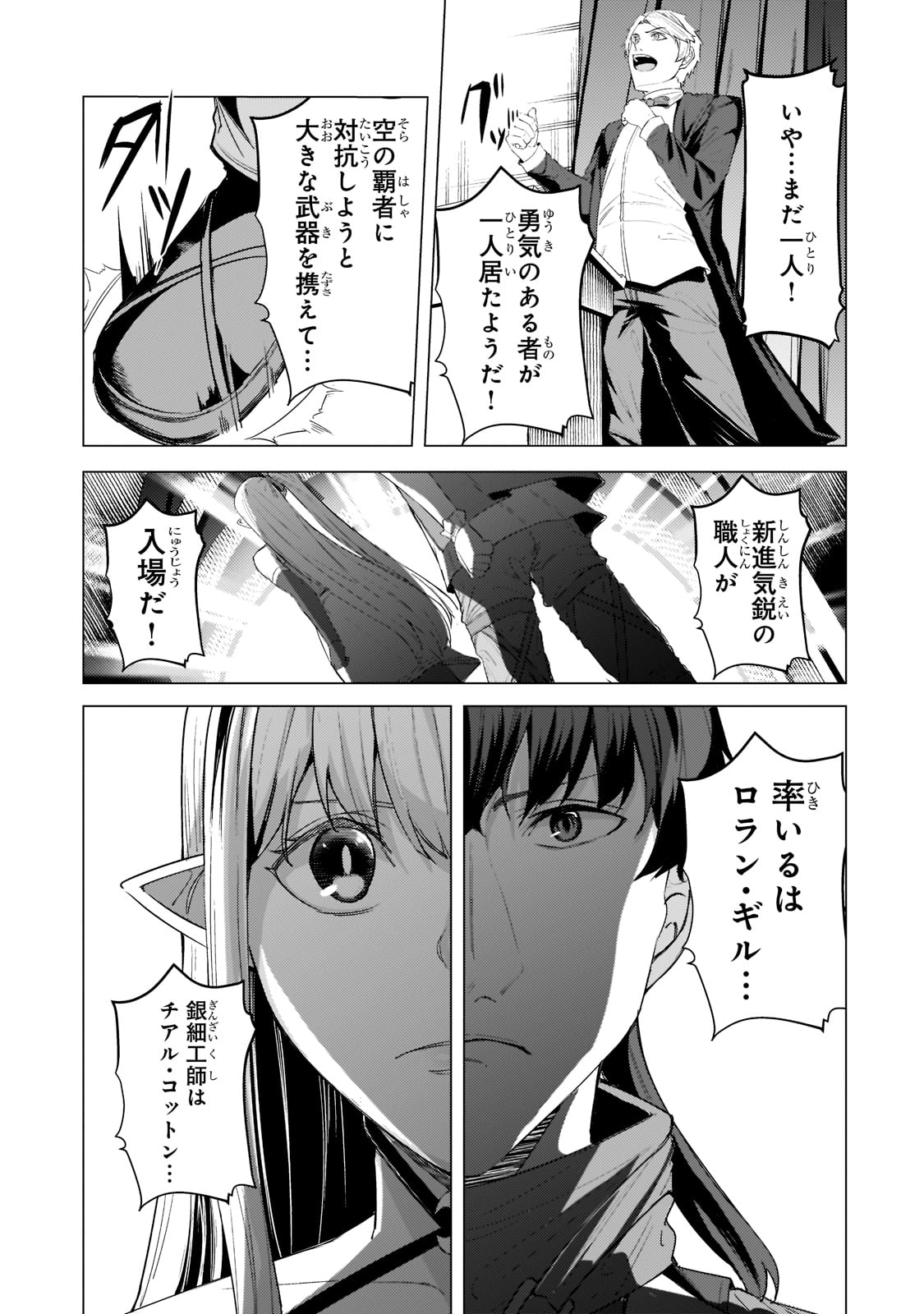 THE KICKED OUT S-RANK APPRAISER CREATES THE STRONGEST GUILD - raw - Chapter 13 - https://jpdd.ccdd.to/JPDD/thekickedoutsrankappraisercreatesthestrongestguild/205961/rvb034ttls5.jpg