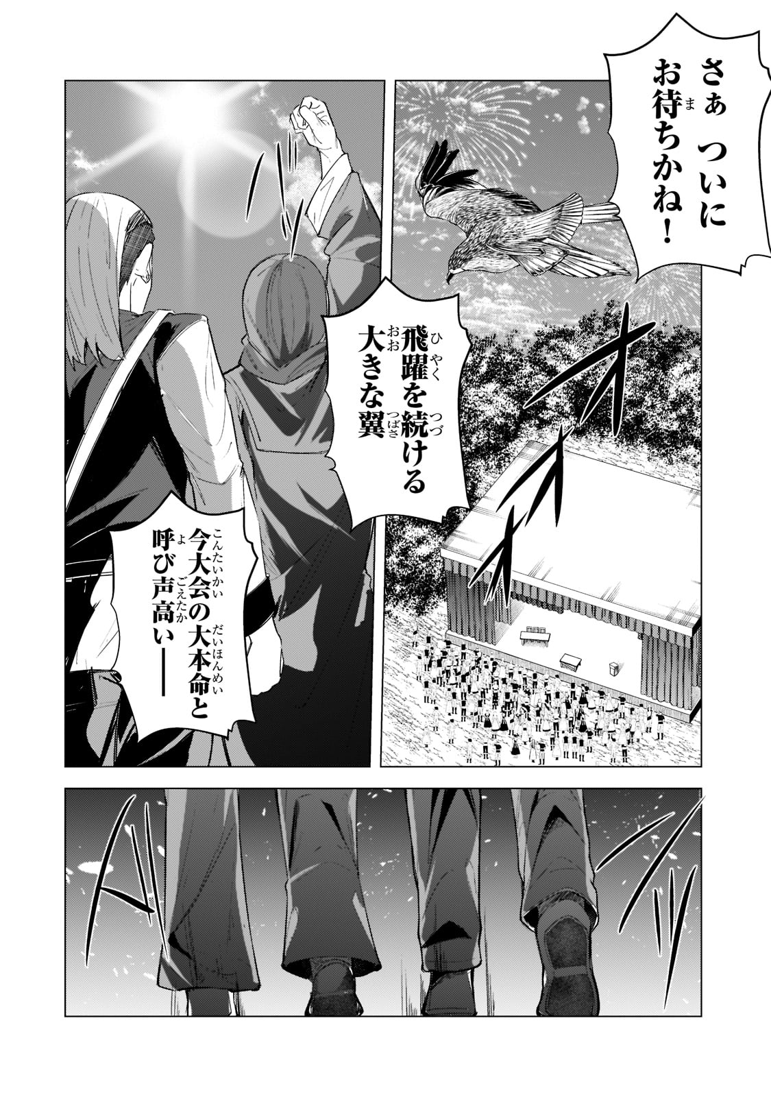 THE KICKED OUT S-RANK APPRAISER CREATES THE STRONGEST GUILD - raw - Chapter 13 - https://jpdd.ccdd.to/JPDD/thekickedoutsrankappraisercreatesthestrongestguild/205961/vmedjy1po5o.jpg