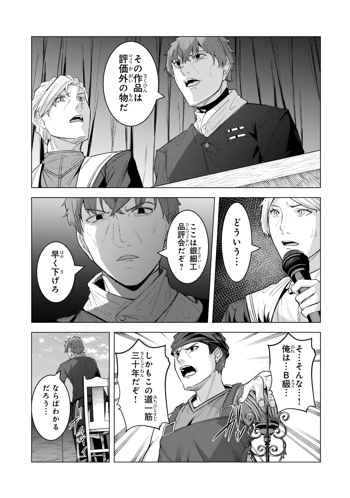 THE KICKED OUT S-RANK APPRAISER CREATES THE STRONGEST GUILD - raw - Chapter 13 - https://jpdd.ccdd.to/JPDD/thekickedoutsrankappraisercreatesthestrongestguild/205961/wvmaytx3mck.jpg