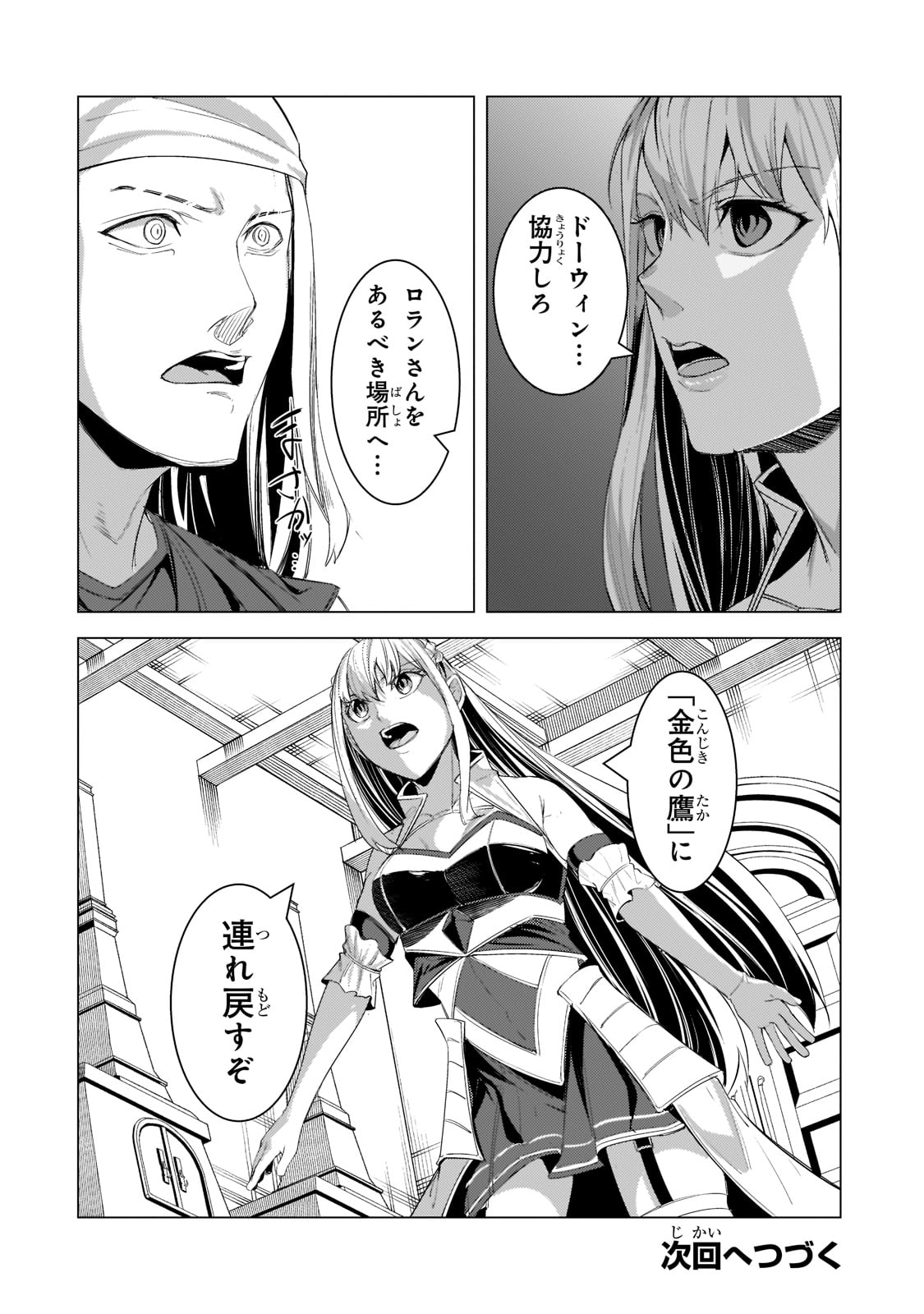 THE KICKED OUT S-RANK APPRAISER CREATES THE STRONGEST GUILD - raw - Chapter 14 - https://jpdd.ccdd.to/JPDD/thekickedoutsrankappraisercreatesthestrongestguild/208467/a4gv5mvfk3d.jpg