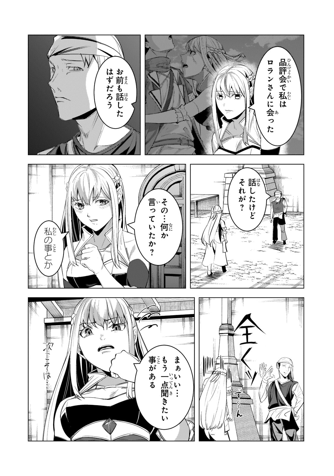 THE KICKED OUT S-RANK APPRAISER CREATES THE STRONGEST GUILD - raw - Chapter 14 - https://jpdd.ccdd.to/JPDD/thekickedoutsrankappraisercreatesthestrongestguild/208467/c2cnxwk0iel.jpg