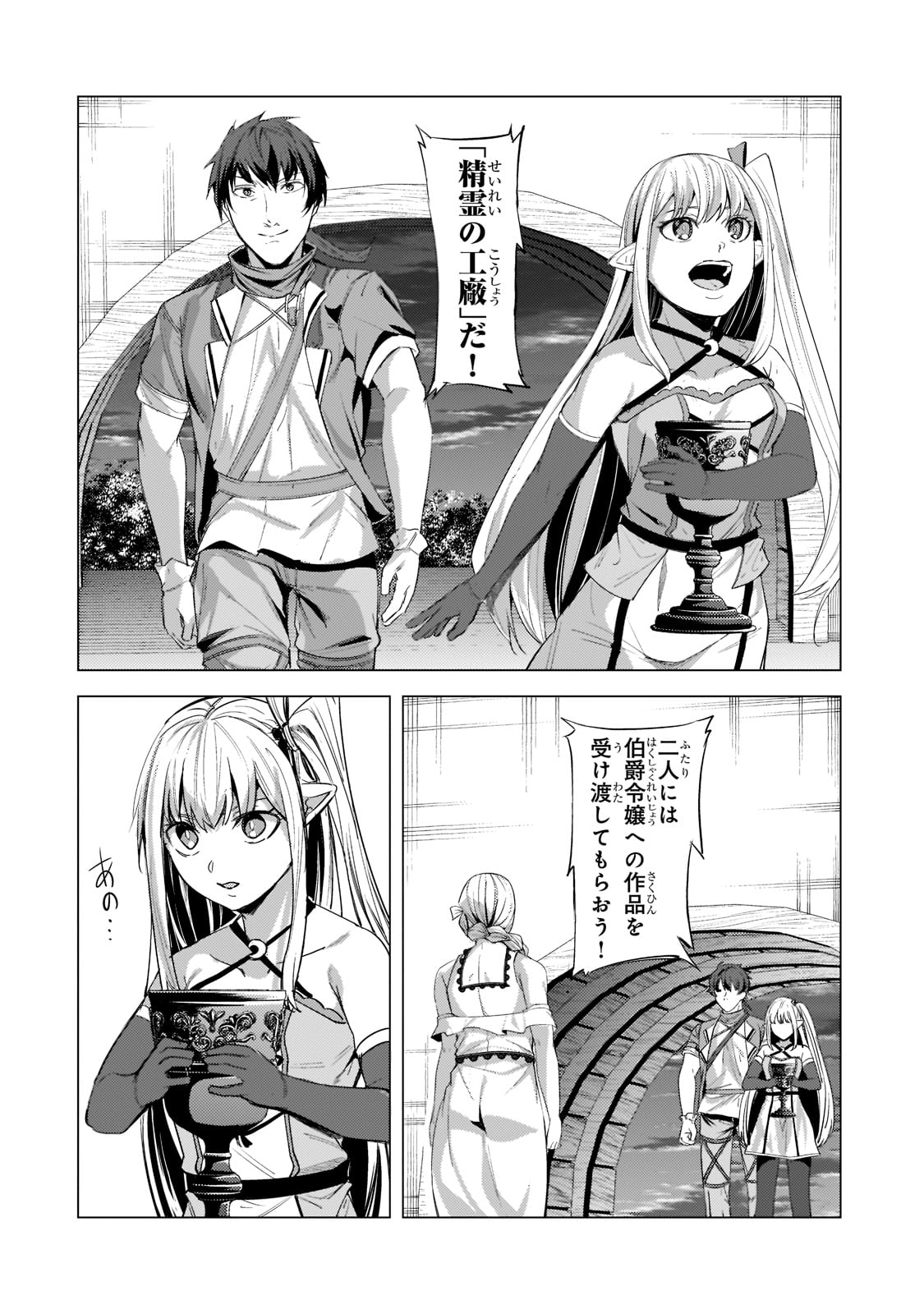 THE KICKED OUT S-RANK APPRAISER CREATES THE STRONGEST GUILD - raw - Chapter 14 - https://jpdd.ccdd.to/JPDD/thekickedoutsrankappraisercreatesthestrongestguild/208467/dkbt4sitiln.jpg