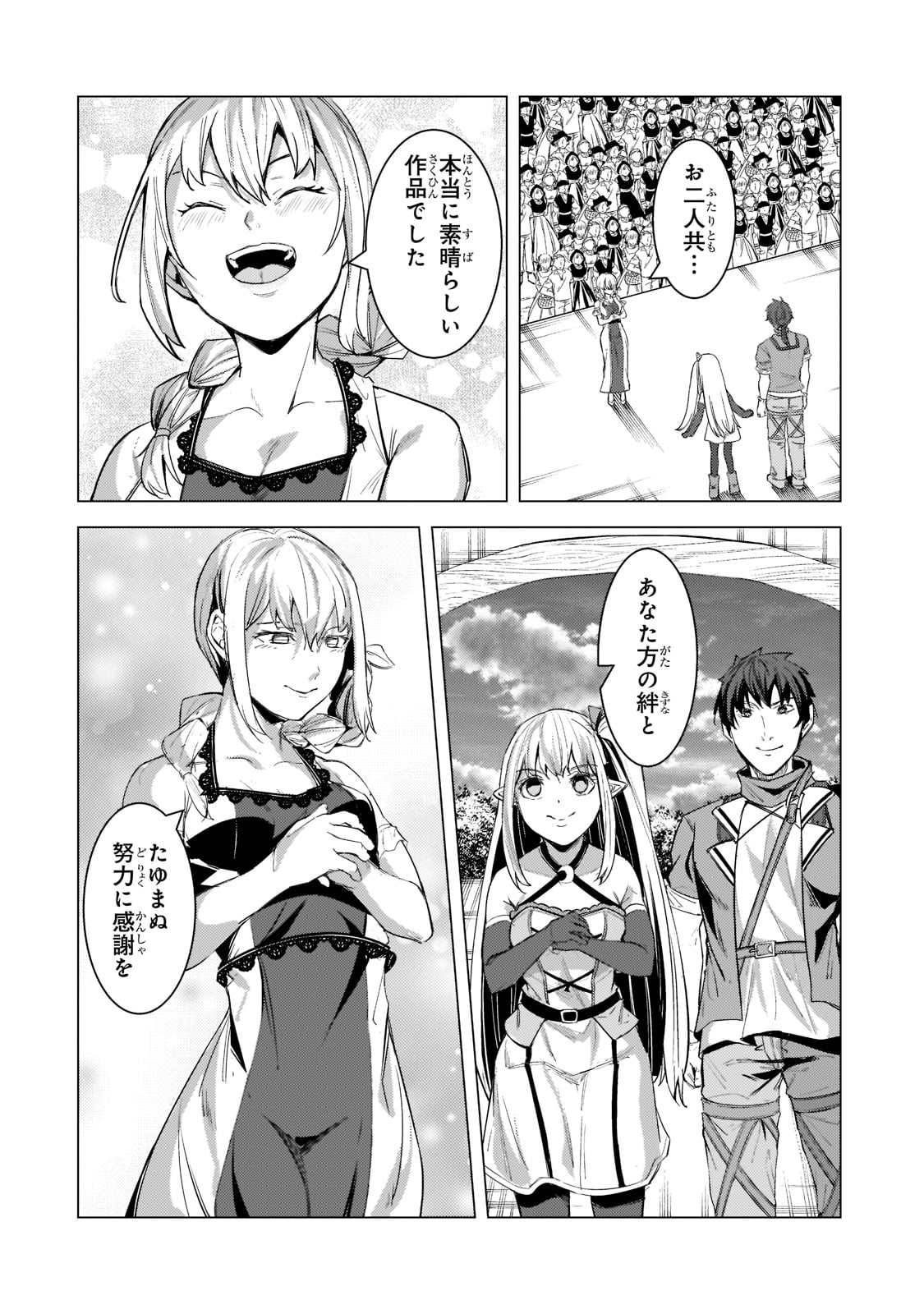 THE KICKED OUT S-RANK APPRAISER CREATES THE STRONGEST GUILD - raw - Chapter 14 - https://jpdd.ccdd.to/JPDD/thekickedoutsrankappraisercreatesthestrongestguild/208467/dquidvmxaom.jpg