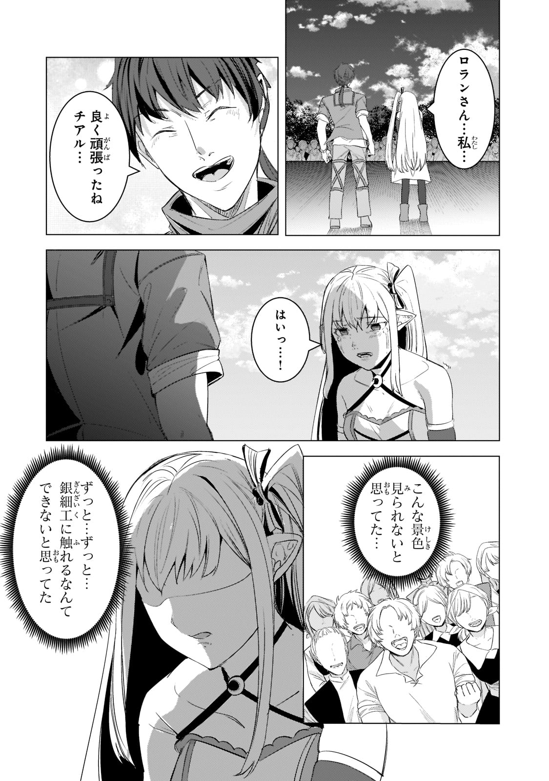 THE KICKED OUT S-RANK APPRAISER CREATES THE STRONGEST GUILD - raw - Chapter 14 - https://jpdd.ccdd.to/JPDD/thekickedoutsrankappraisercreatesthestrongestguild/208467/hzz4qdwdwo4.jpg