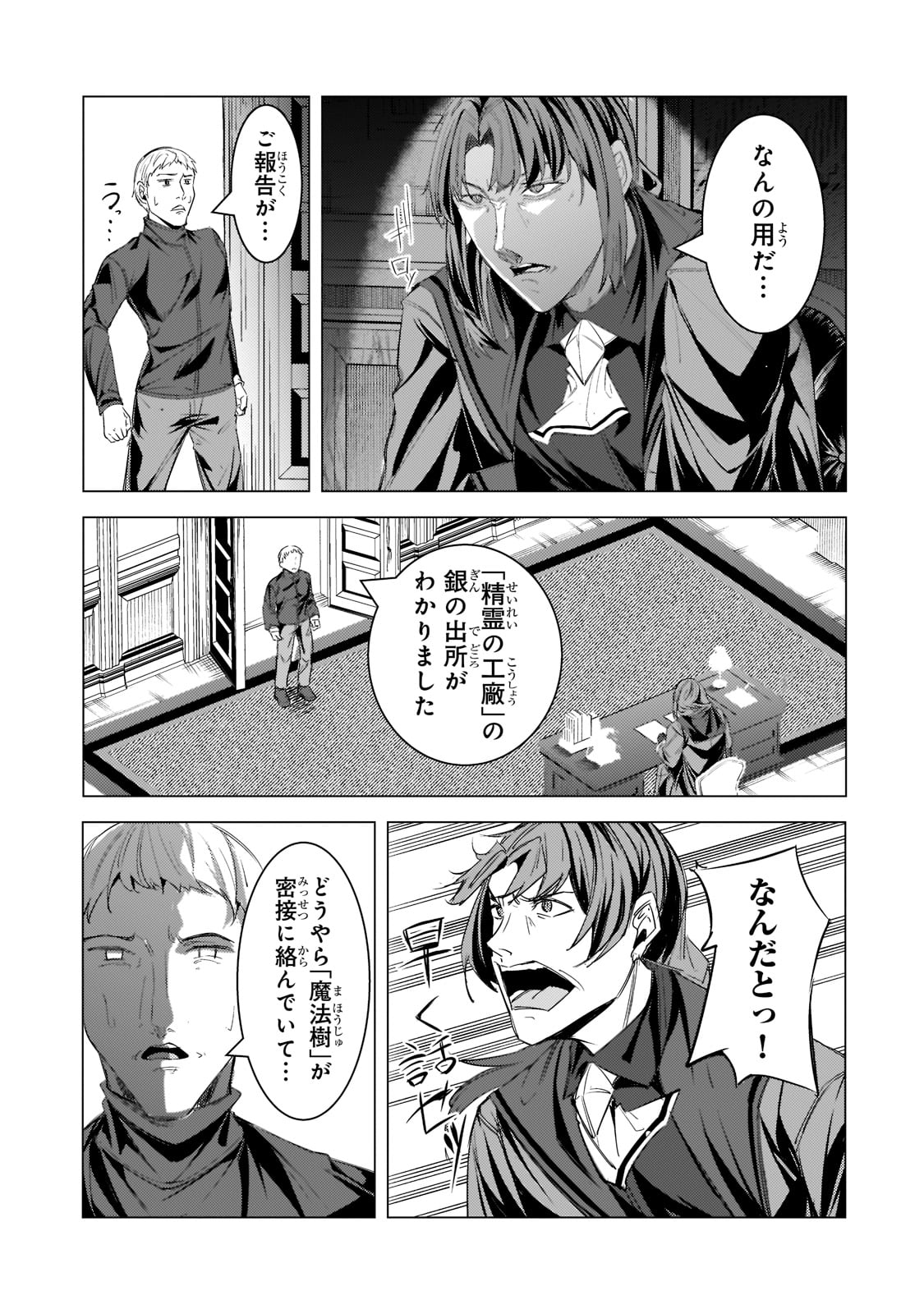 THE KICKED OUT S-RANK APPRAISER CREATES THE STRONGEST GUILD - raw - Chapter 14 - https://jpdd.ccdd.to/JPDD/thekickedoutsrankappraisercreatesthestrongestguild/208467/kndpfkgpjtm.jpg