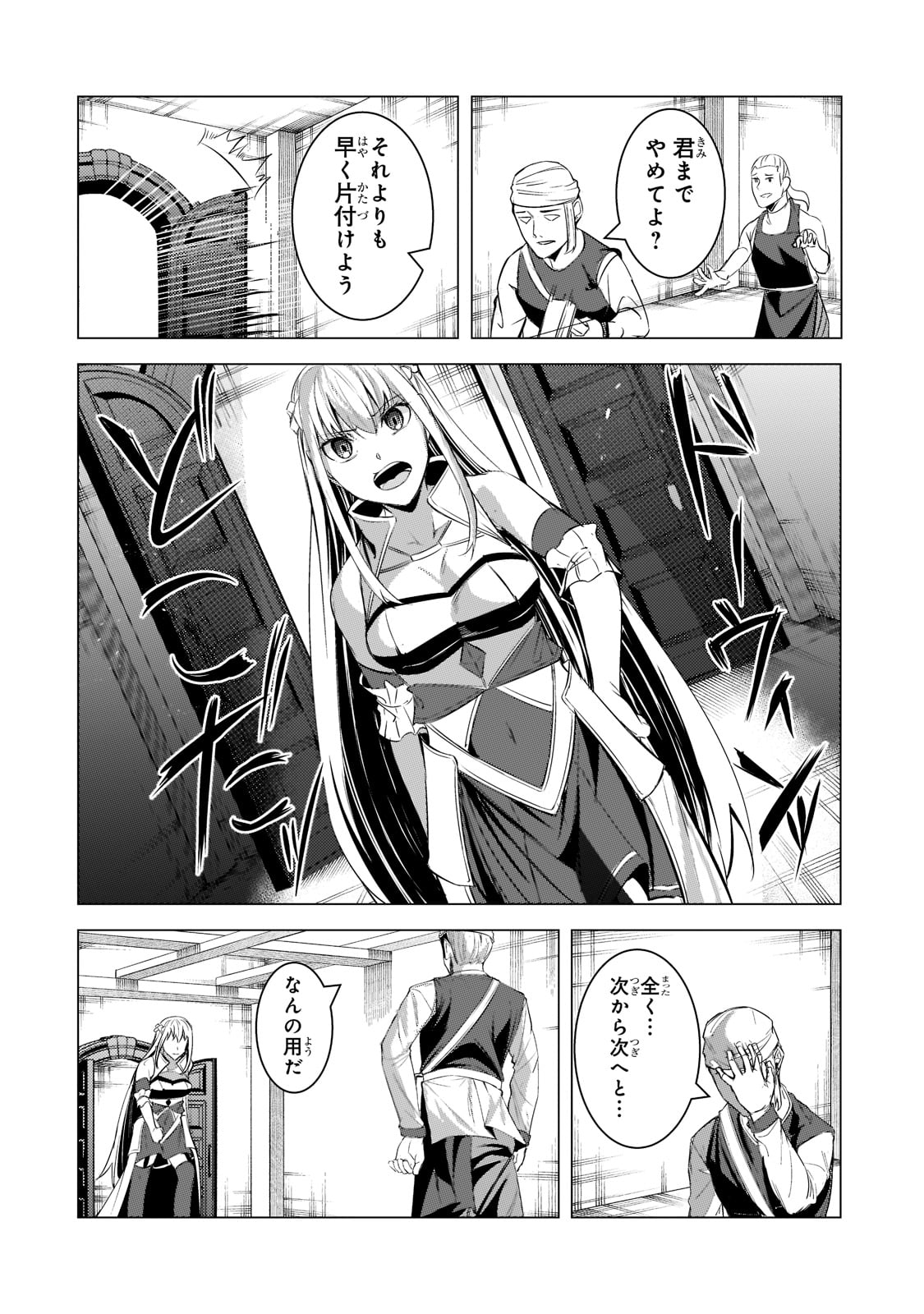 THE KICKED OUT S-RANK APPRAISER CREATES THE STRONGEST GUILD - raw - Chapter 14 - https://jpdd.ccdd.to/JPDD/thekickedoutsrankappraisercreatesthestrongestguild/208467/nrqggdtcesm.jpg