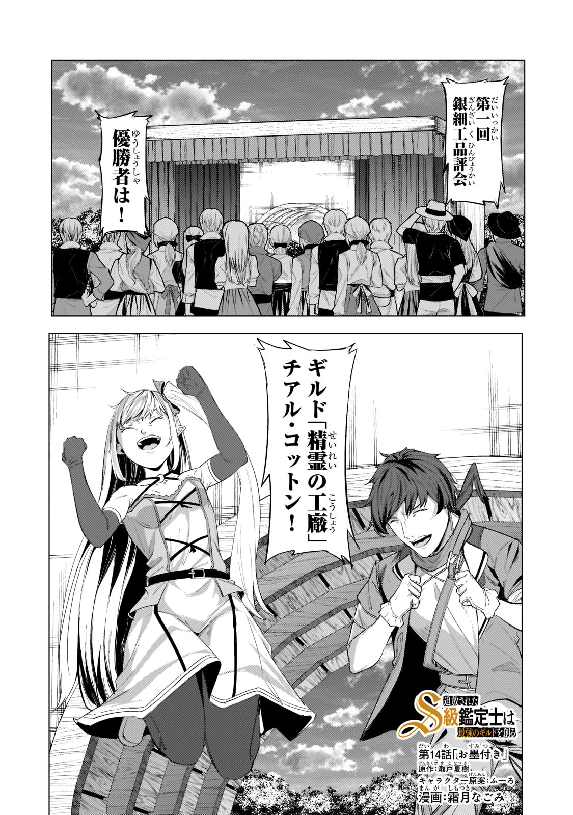 THE KICKED OUT S-RANK APPRAISER CREATES THE STRONGEST GUILD - raw - Chapter 14 - https://jpdd.ccdd.to/JPDD/thekickedoutsrankappraisercreatesthestrongestguild/208467/osjrjd15j1b.jpg