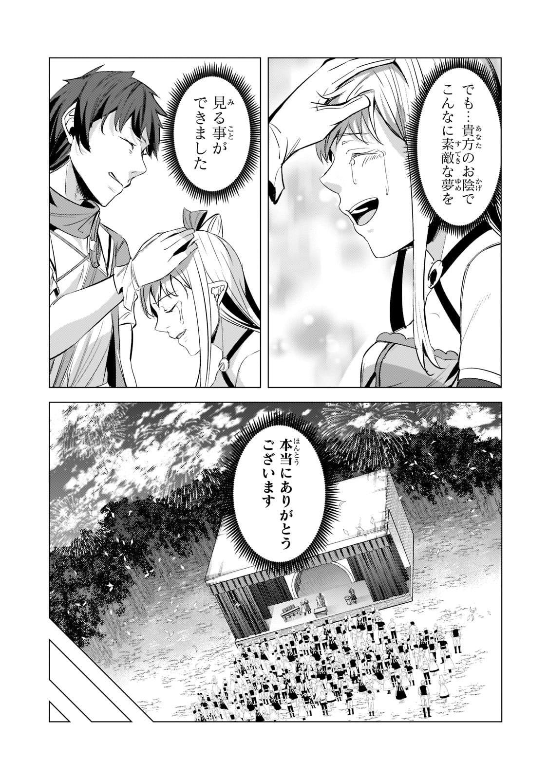 THE KICKED OUT S-RANK APPRAISER CREATES THE STRONGEST GUILD - raw - Chapter 14 - https://jpdd.ccdd.to/JPDD/thekickedoutsrankappraisercreatesthestrongestguild/208467/t43ossy23k0.jpg