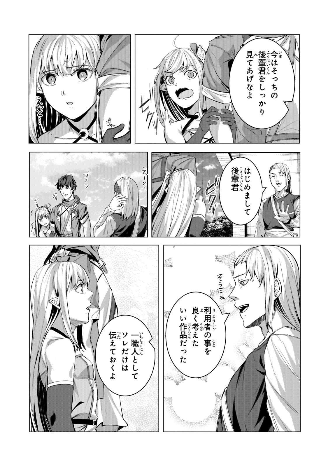 THE KICKED OUT S-RANK APPRAISER CREATES THE STRONGEST GUILD - raw - Chapter 14 - https://jpdd.ccdd.to/JPDD/thekickedoutsrankappraisercreatesthestrongestguild/208467/thigzje1gah.jpg