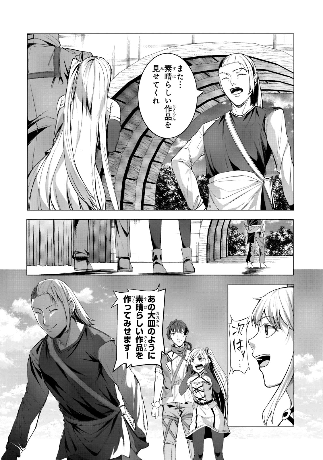 THE KICKED OUT S-RANK APPRAISER CREATES THE STRONGEST GUILD - raw - Chapter 14 - https://jpdd.ccdd.to/JPDD/thekickedoutsrankappraisercreatesthestrongestguild/208467/y4vfraje4vq.jpg