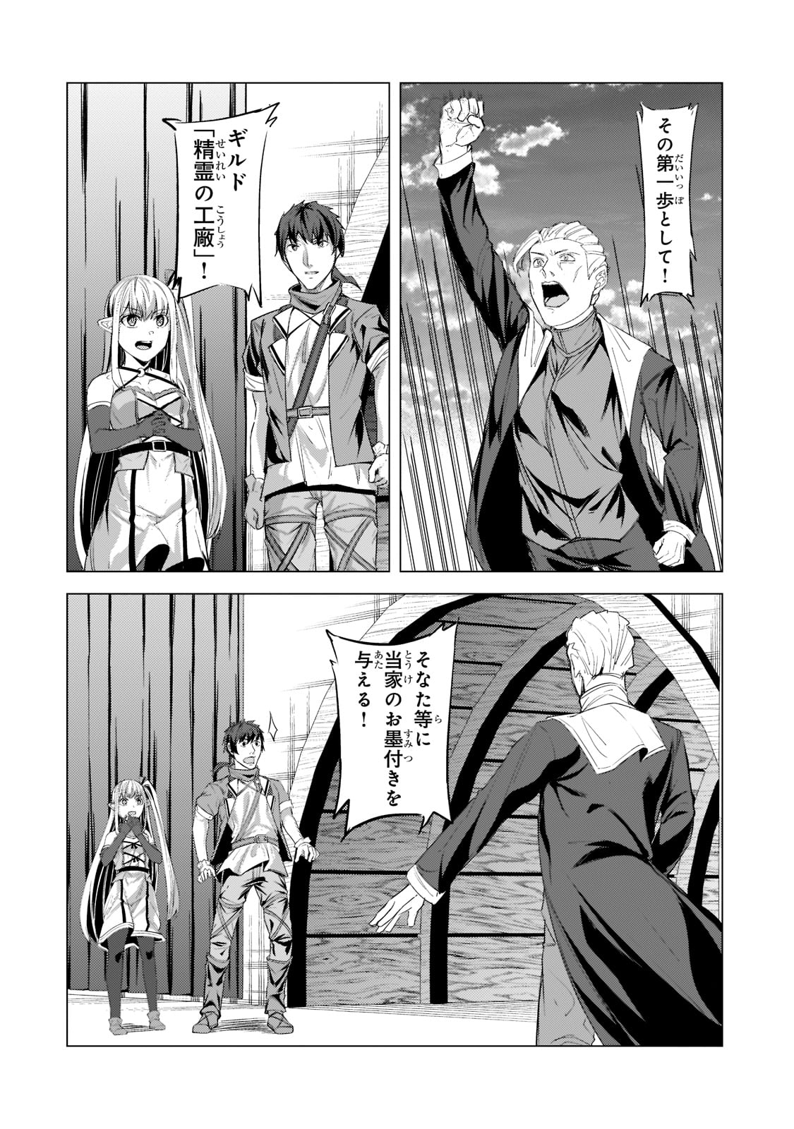 THE KICKED OUT S-RANK APPRAISER CREATES THE STRONGEST GUILD - raw - Chapter 14 - https://jpdd.ccdd.to/JPDD/thekickedoutsrankappraisercreatesthestrongestguild/208467/zva2tinitck.jpg