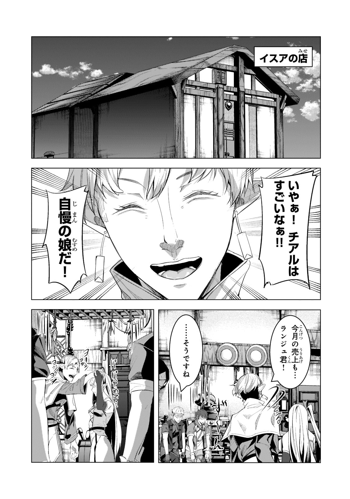 THE KICKED OUT S-RANK APPRAISER CREATES THE STRONGEST GUILD - raw - Chapter 15 - https://jpdd.ccdd.to/JPDD/thekickedoutsrankappraisercreatesthestrongestguild/212016/1chsdm5vcxl.jpg