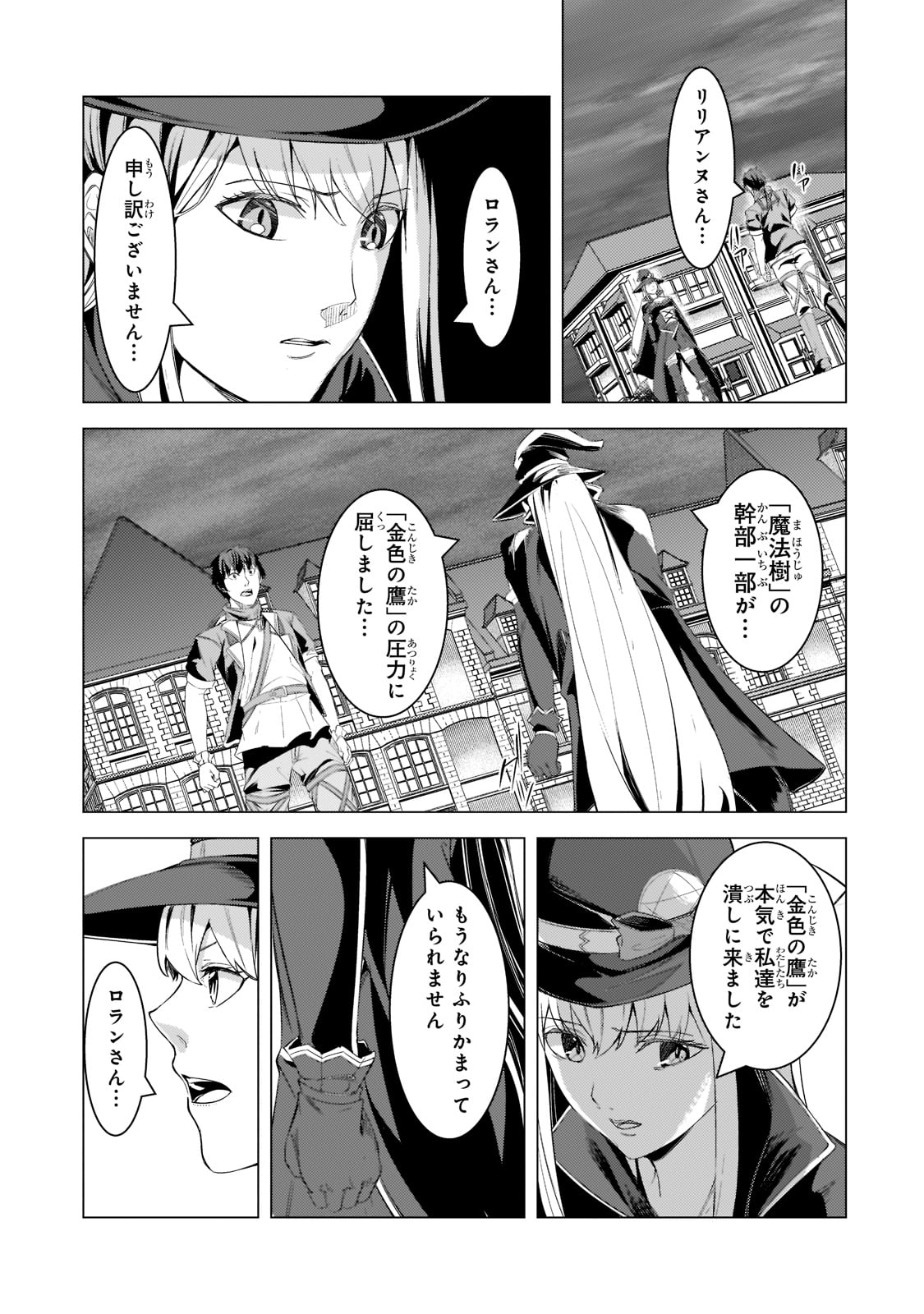 THE KICKED OUT S-RANK APPRAISER CREATES THE STRONGEST GUILD - raw - Chapter 15 - https://jpdd.ccdd.to/JPDD/thekickedoutsrankappraisercreatesthestrongestguild/212016/1v3ufmerbim.jpg