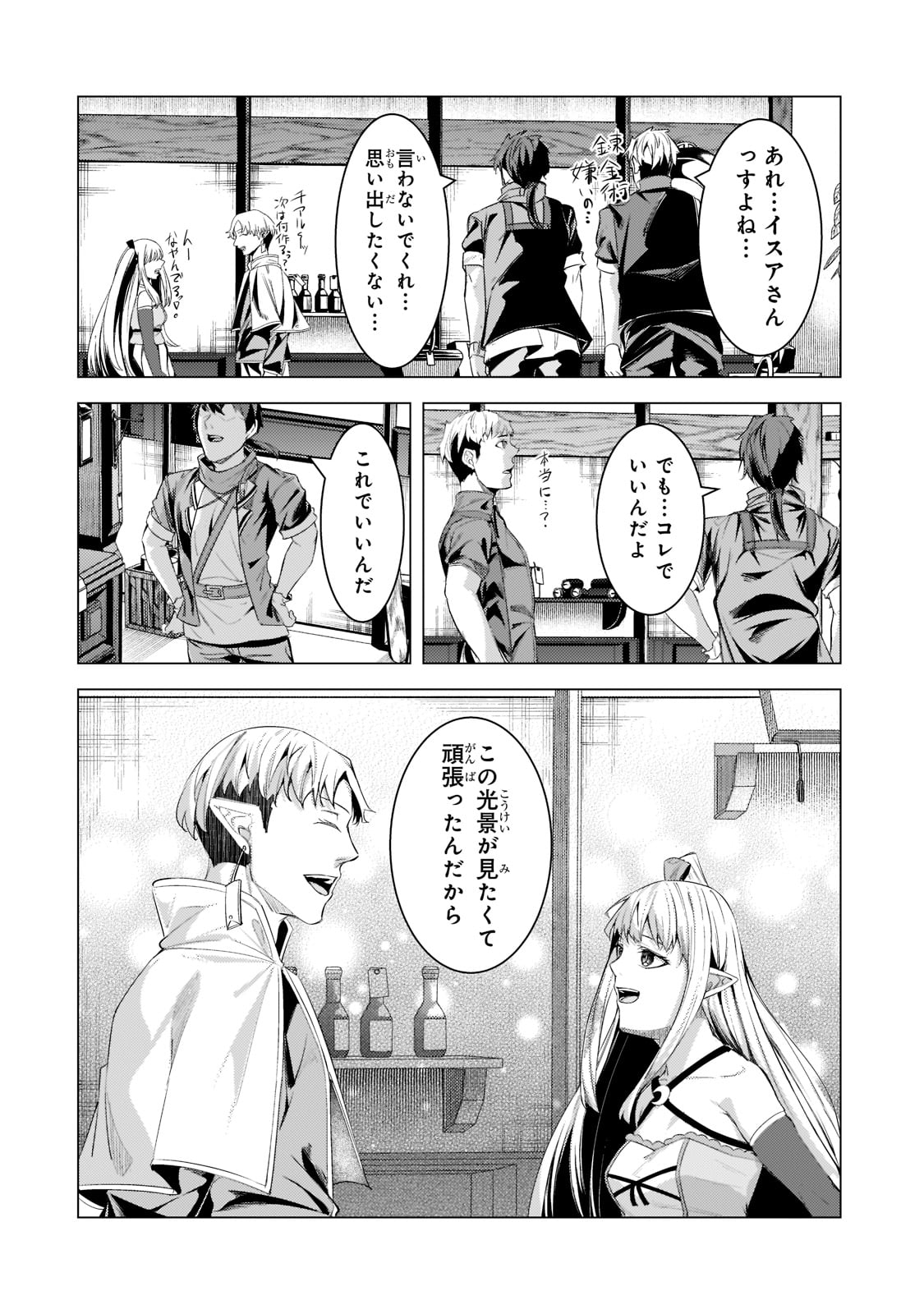 THE KICKED OUT S-RANK APPRAISER CREATES THE STRONGEST GUILD - raw - Chapter 15 - https://jpdd.ccdd.to/JPDD/thekickedoutsrankappraisercreatesthestrongestguild/212016/a2leahblly3.jpg