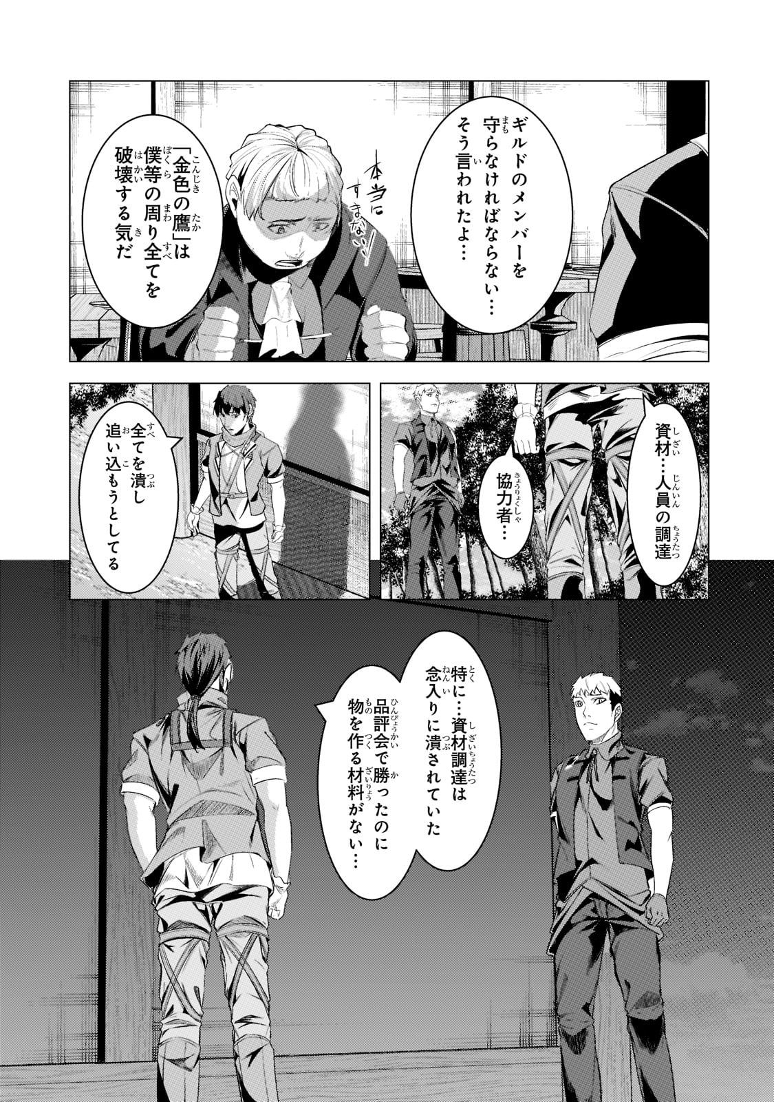 THE KICKED OUT S-RANK APPRAISER CREATES THE STRONGEST GUILD - raw - Chapter 15 - https://jpdd.ccdd.to/JPDD/thekickedoutsrankappraisercreatesthestrongestguild/212016/biapt0rxp3m.jpg