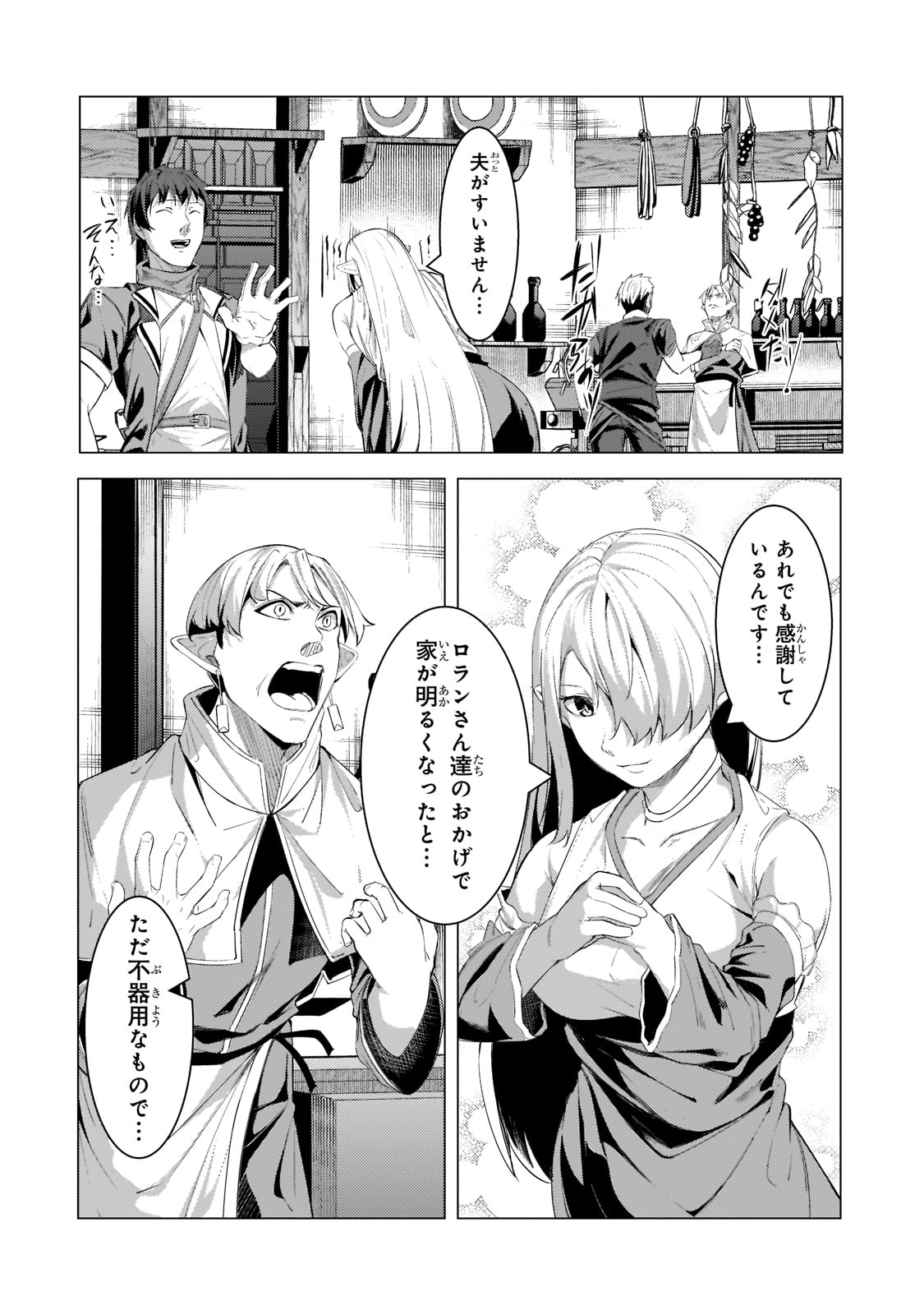 THE KICKED OUT S-RANK APPRAISER CREATES THE STRONGEST GUILD - raw - Chapter 15 - https://jpdd.ccdd.to/JPDD/thekickedoutsrankappraisercreatesthestrongestguild/212016/famg30zbyez.jpg
