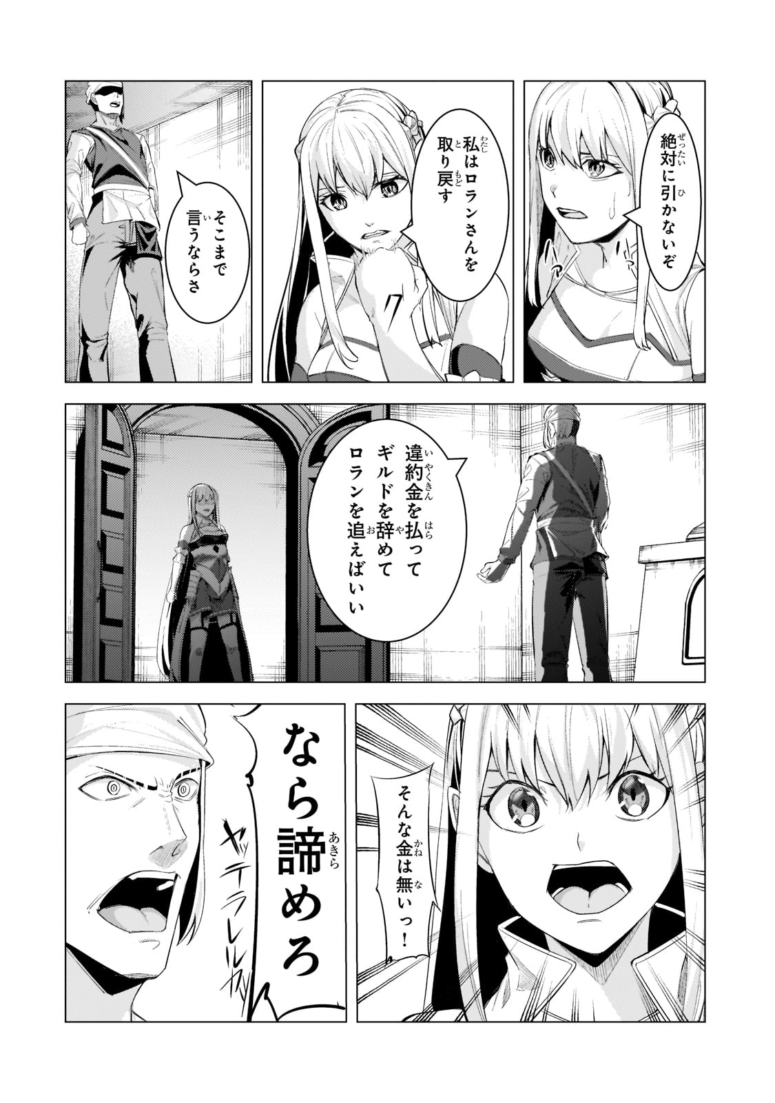 THE KICKED OUT S-RANK APPRAISER CREATES THE STRONGEST GUILD - raw - Chapter 15 - https://jpdd.ccdd.to/JPDD/thekickedoutsrankappraisercreatesthestrongestguild/212016/fvgfqlsmz1q.jpg