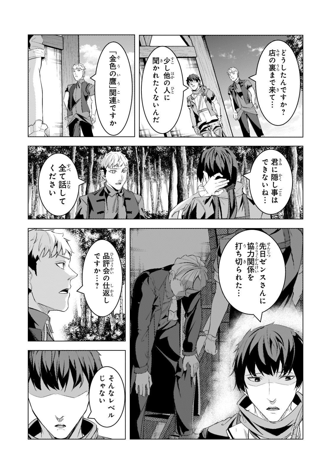 THE KICKED OUT S-RANK APPRAISER CREATES THE STRONGEST GUILD - raw - Chapter 15 - https://jpdd.ccdd.to/JPDD/thekickedoutsrankappraisercreatesthestrongestguild/212016/ga1qxztnn5d.jpg