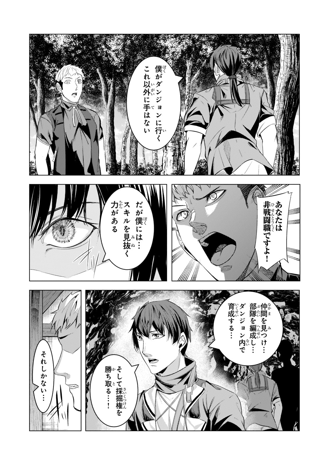 THE KICKED OUT S-RANK APPRAISER CREATES THE STRONGEST GUILD - raw - Chapter 15 - https://jpdd.ccdd.to/JPDD/thekickedoutsrankappraisercreatesthestrongestguild/212016/jtsdunzenxu.jpg