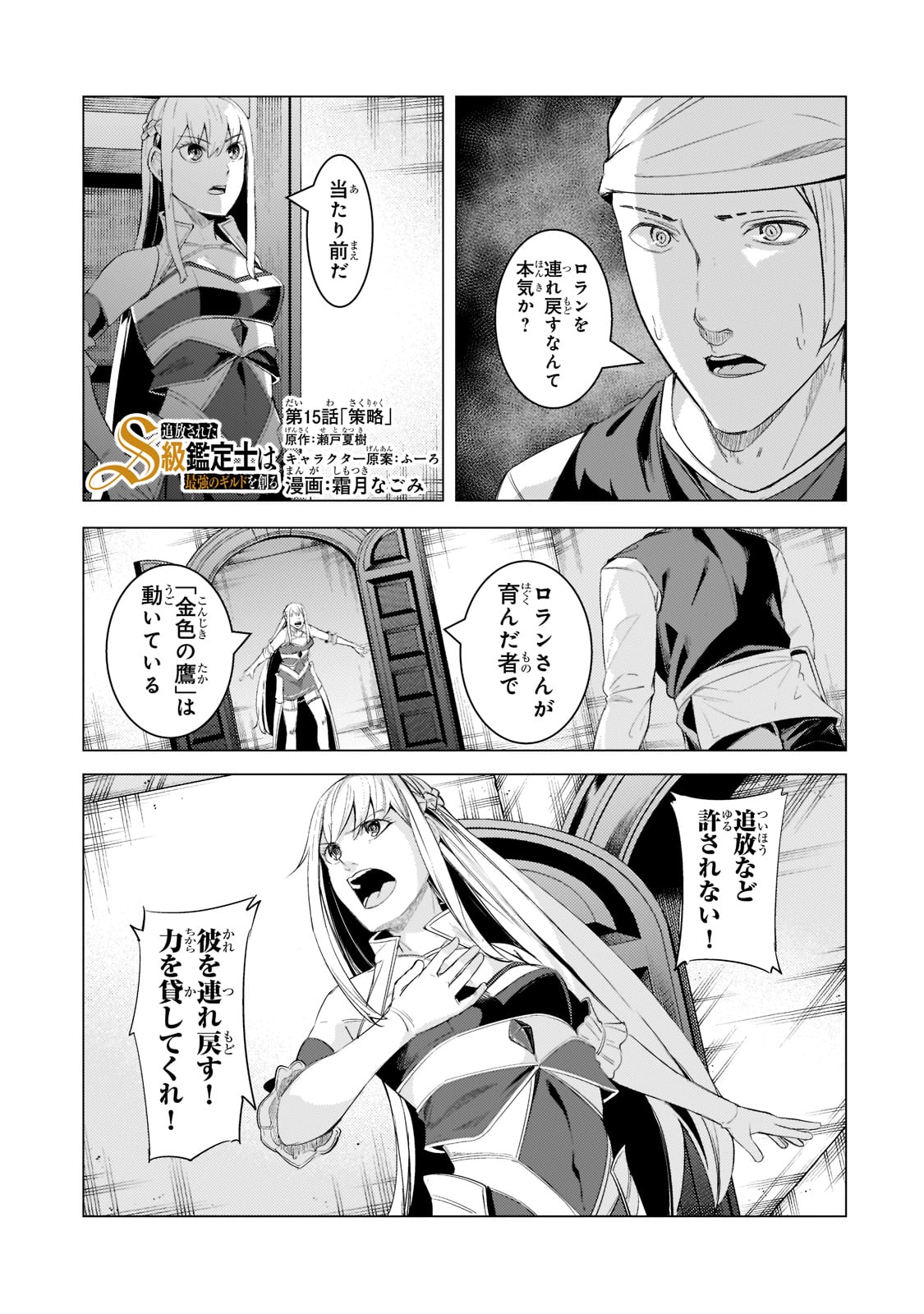 THE KICKED OUT S-RANK APPRAISER CREATES THE STRONGEST GUILD - raw - Chapter 15 - https://jpdd.ccdd.to/JPDD/thekickedoutsrankappraisercreatesthestrongestguild/212016/k4s1nz5nxw4.jpg
