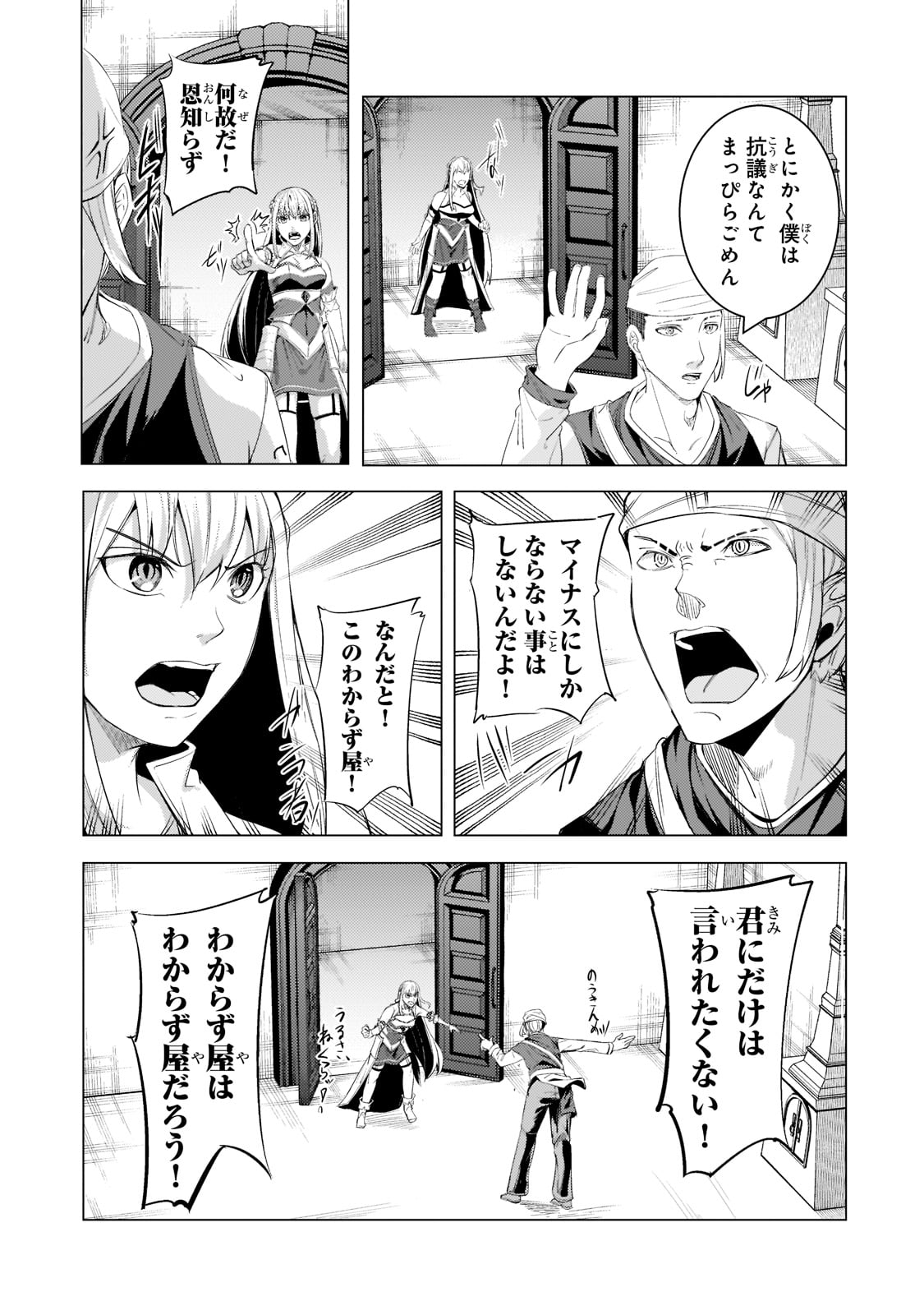 THE KICKED OUT S-RANK APPRAISER CREATES THE STRONGEST GUILD - raw - Chapter 15 - https://jpdd.ccdd.to/JPDD/thekickedoutsrankappraisercreatesthestrongestguild/212016/max11w4lv4u.jpg