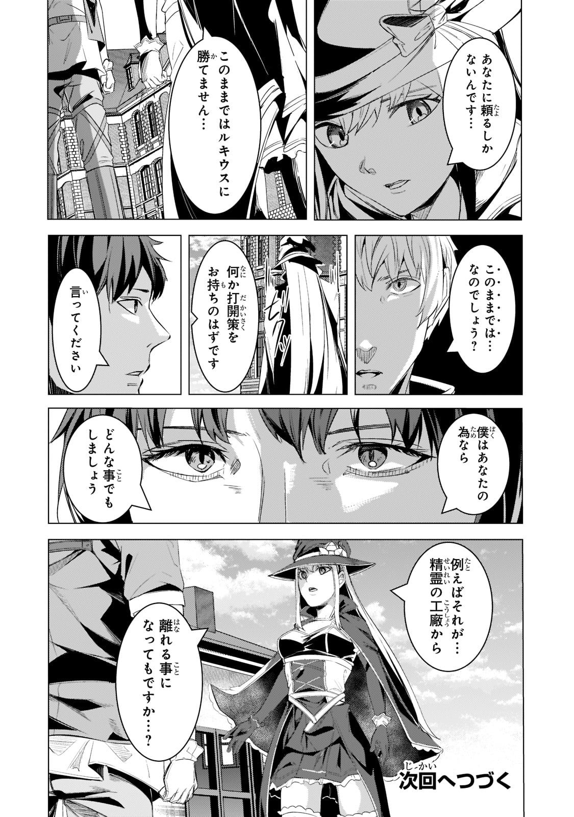 THE KICKED OUT S-RANK APPRAISER CREATES THE STRONGEST GUILD - raw - Chapter 15 - https://jpdd.ccdd.to/JPDD/thekickedoutsrankappraisercreatesthestrongestguild/212016/n3pmoozxxlm.jpg