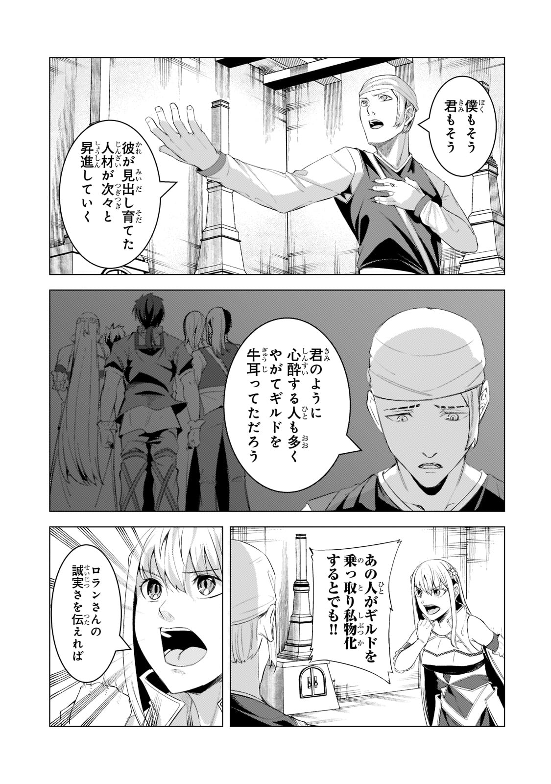 THE KICKED OUT S-RANK APPRAISER CREATES THE STRONGEST GUILD - raw - Chapter 15 - https://jpdd.ccdd.to/JPDD/thekickedoutsrankappraisercreatesthestrongestguild/212016/o53qmqhntt1.jpg