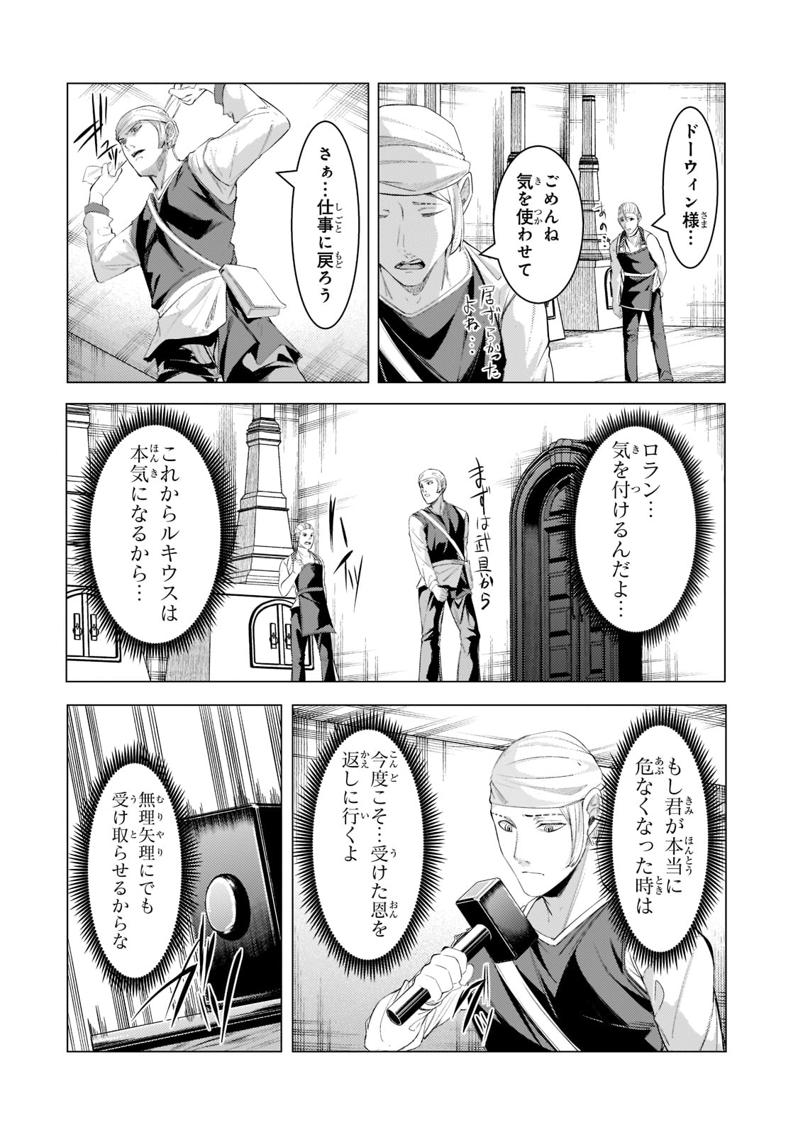 THE KICKED OUT S-RANK APPRAISER CREATES THE STRONGEST GUILD - raw - Chapter 15 - https://jpdd.ccdd.to/JPDD/thekickedoutsrankappraisercreatesthestrongestguild/212016/oviiq3hdoha.jpg