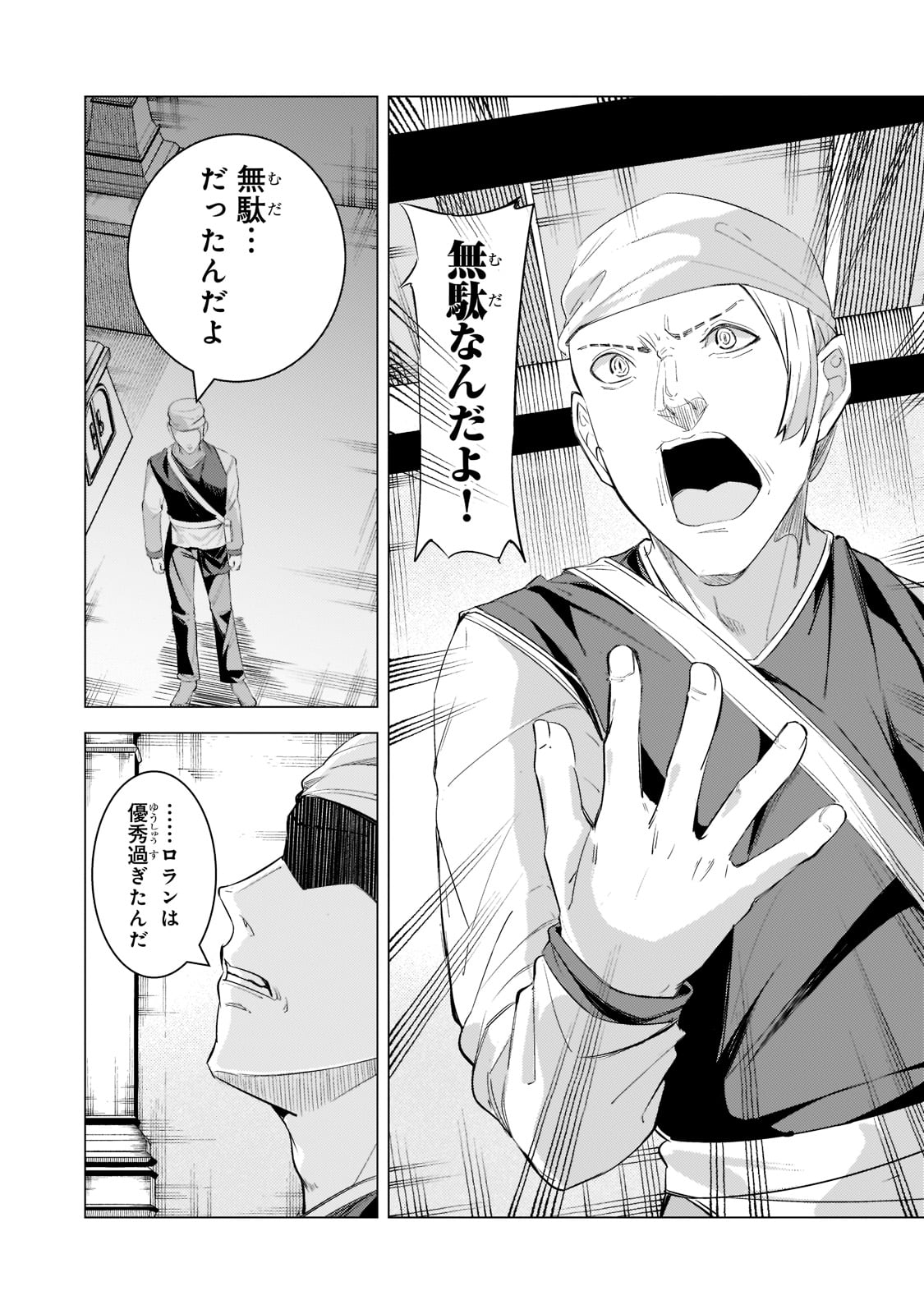 THE KICKED OUT S-RANK APPRAISER CREATES THE STRONGEST GUILD - raw - Chapter 15 - https://jpdd.ccdd.to/JPDD/thekickedoutsrankappraisercreatesthestrongestguild/212016/rn4tg4xg5dh.jpg