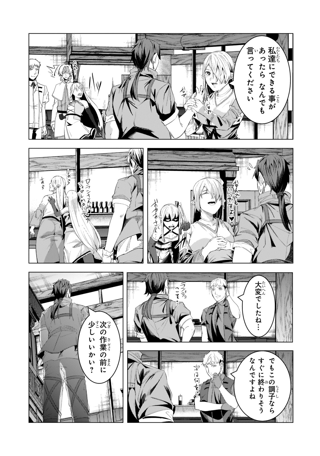 THE KICKED OUT S-RANK APPRAISER CREATES THE STRONGEST GUILD - raw - Chapter 15 - https://jpdd.ccdd.to/JPDD/thekickedoutsrankappraisercreatesthestrongestguild/212016/t5ezuccdggo.jpg