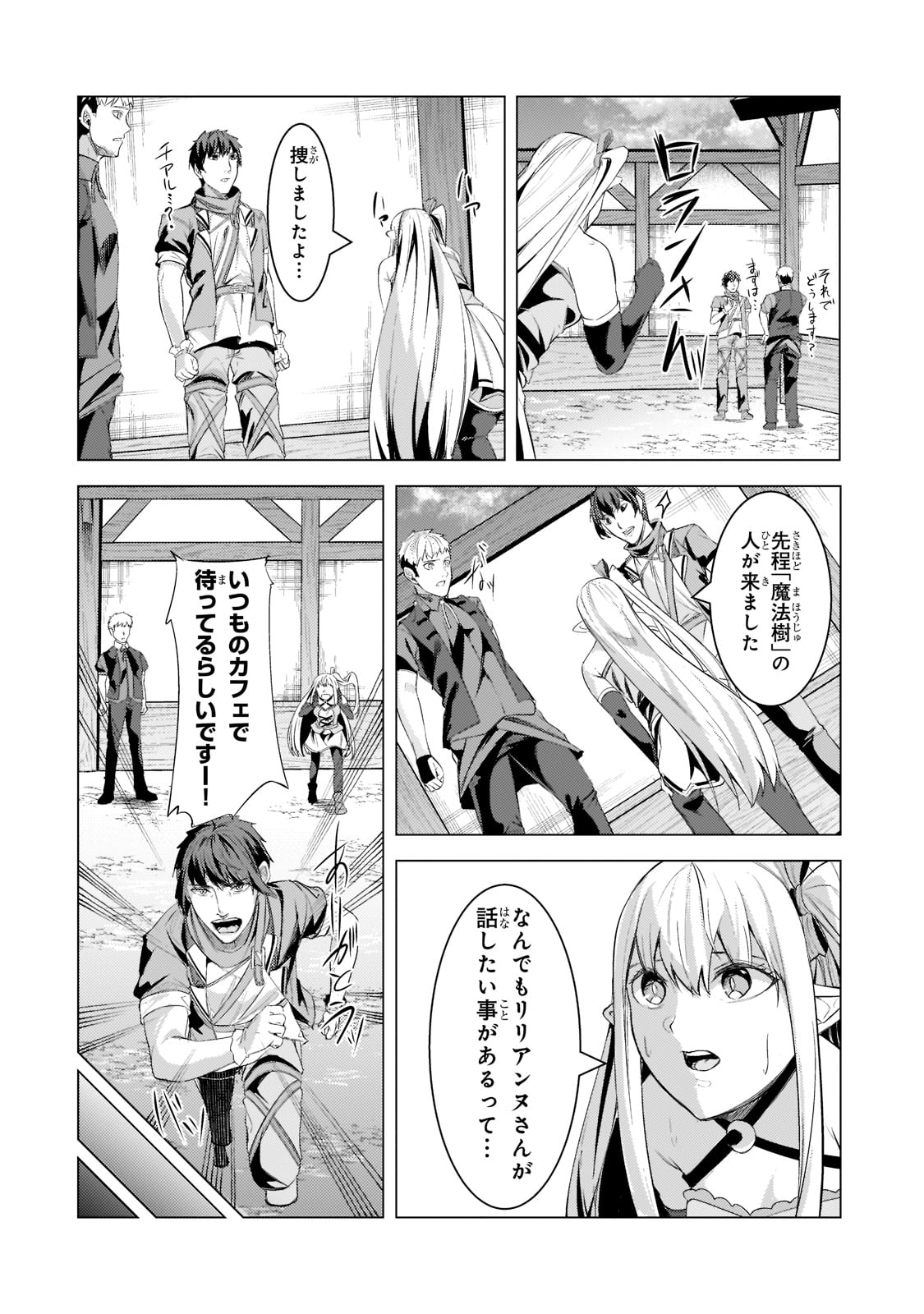 THE KICKED OUT S-RANK APPRAISER CREATES THE STRONGEST GUILD - raw - Chapter 15 - https://jpdd.ccdd.to/JPDD/thekickedoutsrankappraisercreatesthestrongestguild/212016/ujg54l33s44.jpg