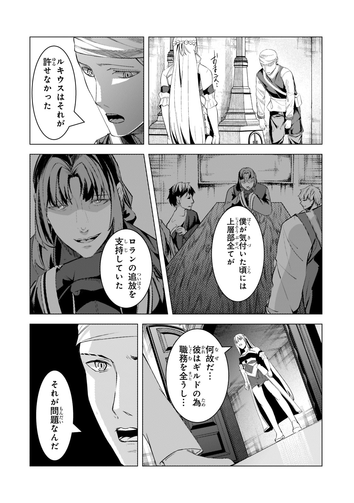 THE KICKED OUT S-RANK APPRAISER CREATES THE STRONGEST GUILD - raw - Chapter 15 - https://jpdd.ccdd.to/JPDD/thekickedoutsrankappraisercreatesthestrongestguild/212016/v413j2lytid.jpg